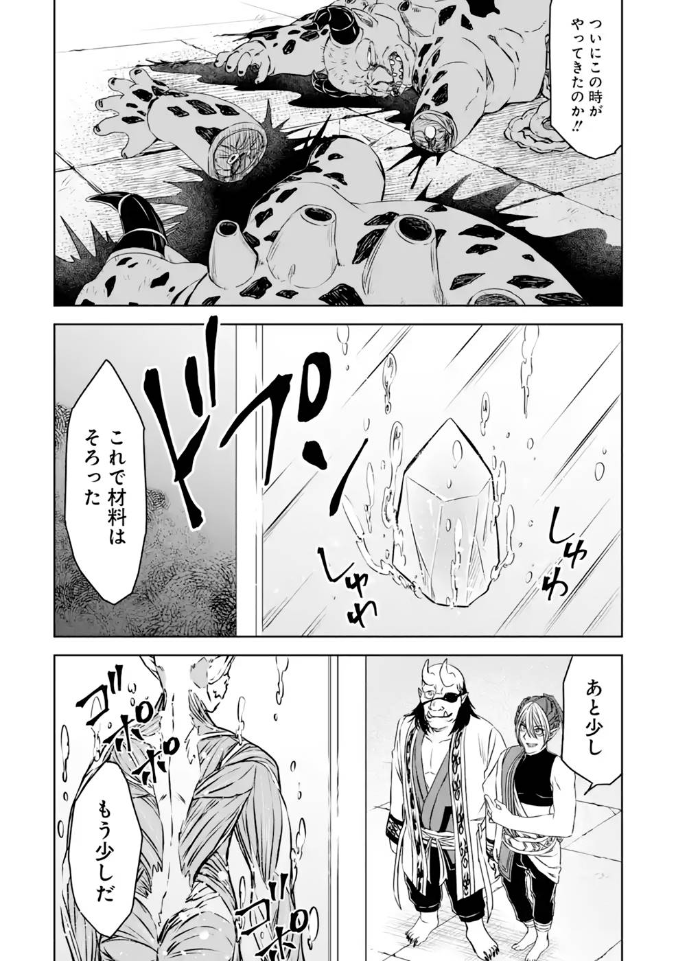 Saishou Gift ga Nakutemo Boukensha ni naremasuka? Zero kara Hajimaru Seichou Cheat Chapter 16 34ページ