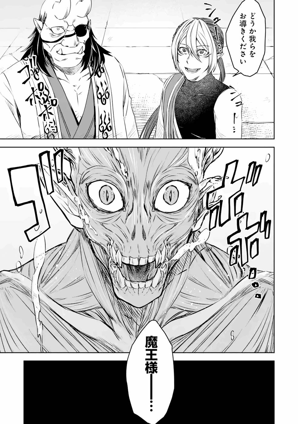 Saishou Gift ga Nakutemo Boukensha ni naremasuka? Zero kara Hajimaru Seichou Cheat Chapter 16 35ページ