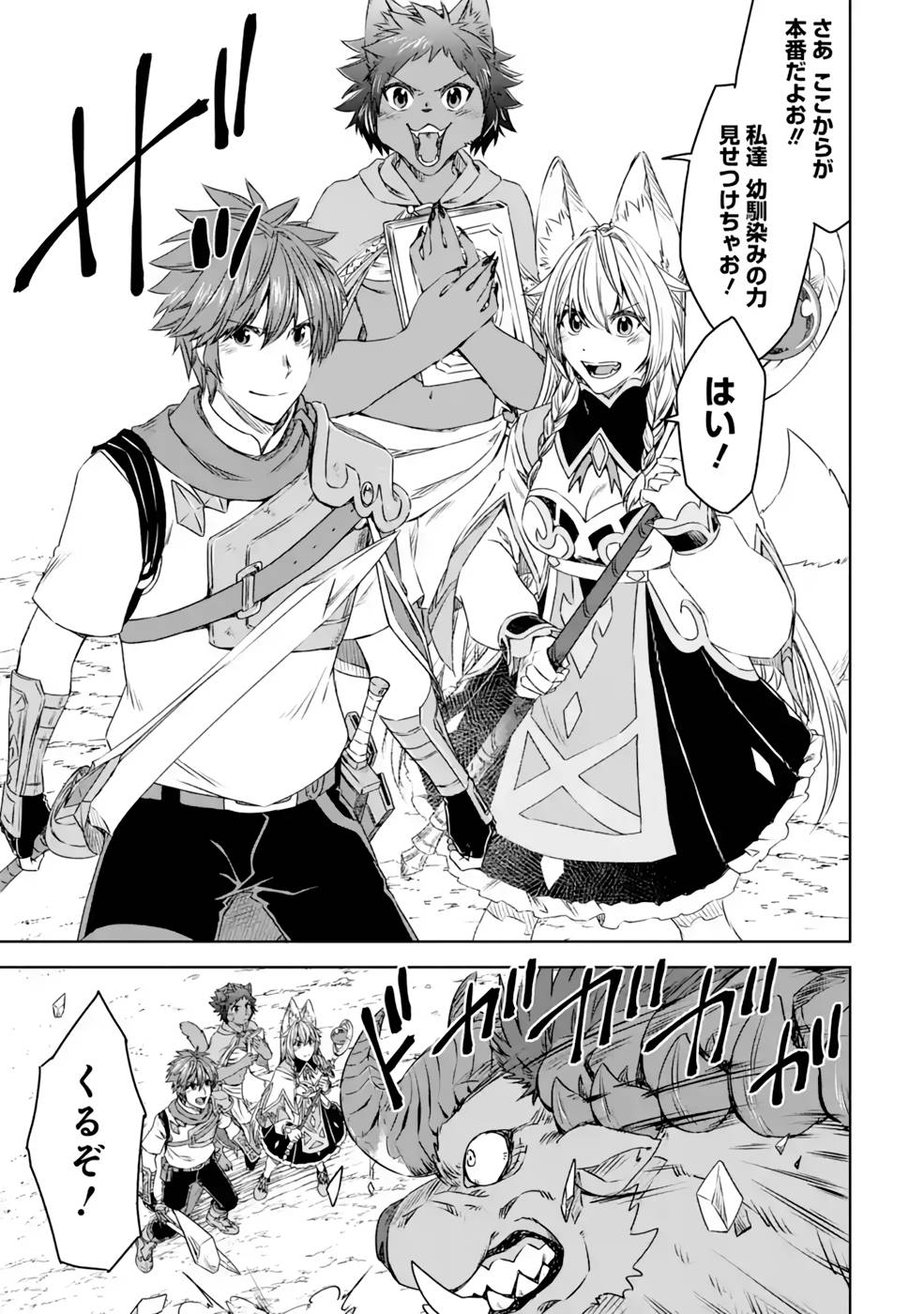 Saishou Gift ga Nakutemo Boukensha ni naremasuka? Zero kara Hajimaru Seichou Cheat Chapter 16 7ページ