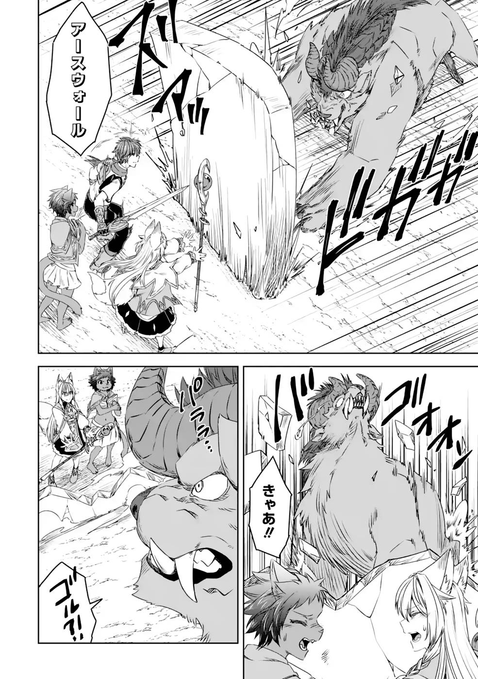 Saishou Gift ga Nakutemo Boukensha ni naremasuka? Zero kara Hajimaru Seichou Cheat Chapter 16 8ページ