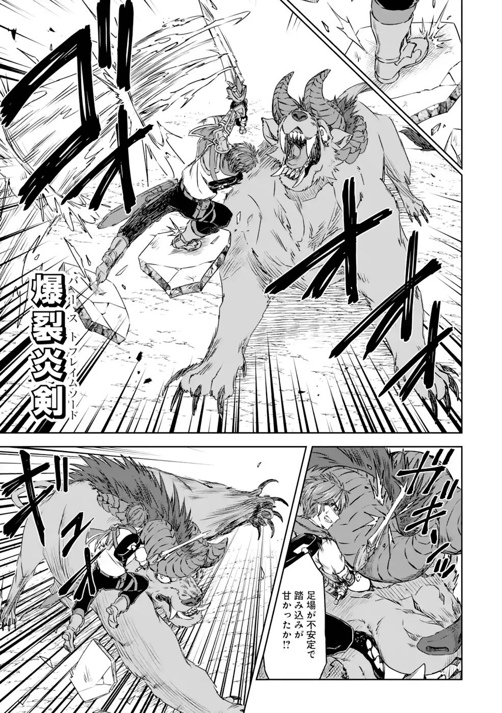 Saishou Gift ga Nakutemo Boukensha ni naremasuka? Zero kara Hajimaru Seichou Cheat Chapter 16 9ページ