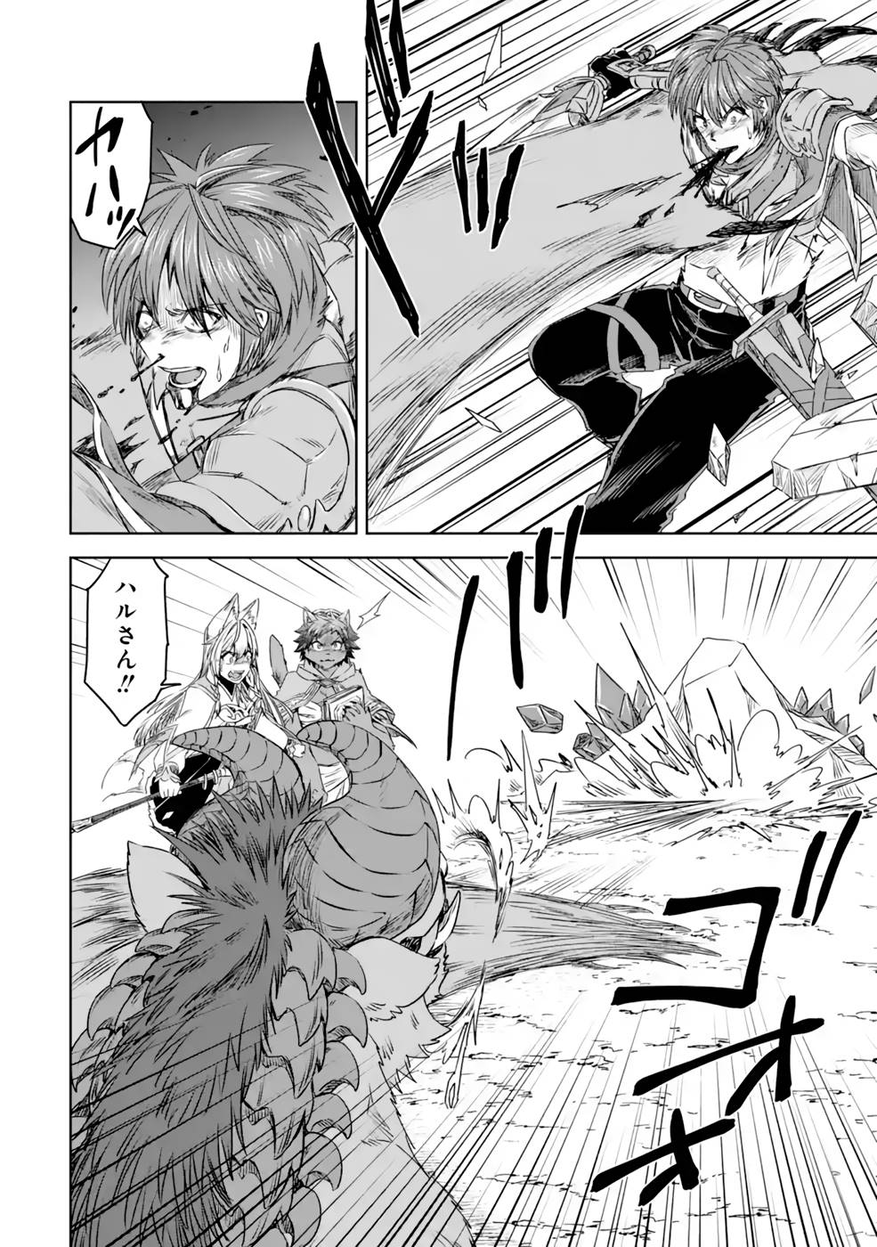 Saishou Gift ga Nakutemo Boukensha ni naremasuka? Zero kara Hajimaru Seichou Cheat Chapter 16 10ページ
