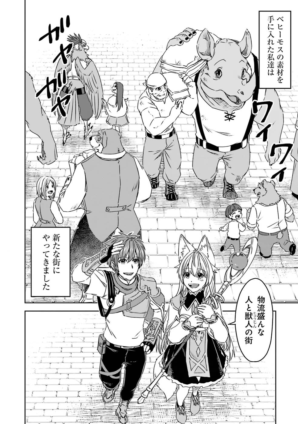 Saishou Gift ga Nakutemo Boukensha ni naremasuka? Zero kara Hajimaru Seichou Cheat Chapter 17 2ページ