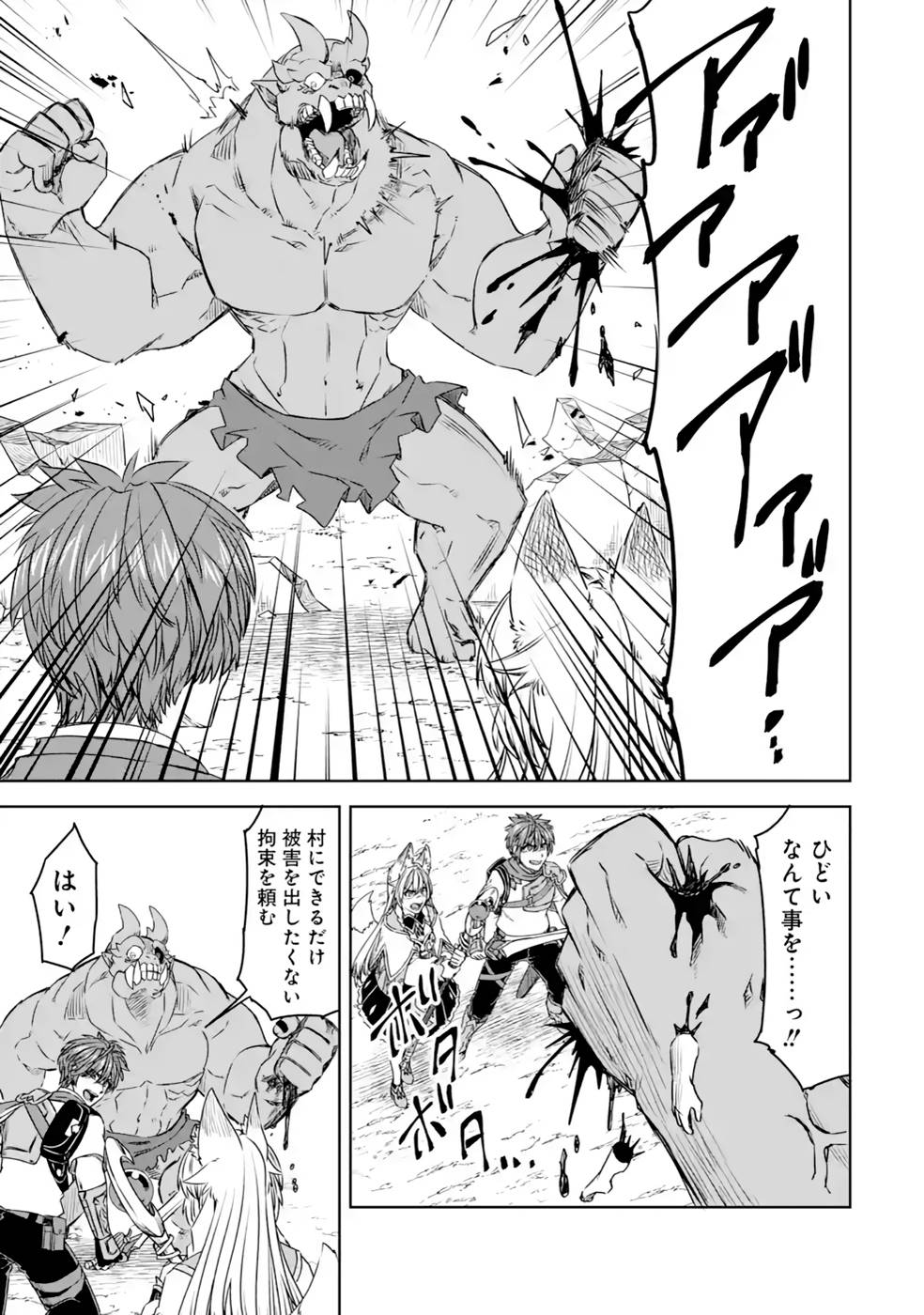 Saishou Gift ga Nakutemo Boukensha ni naremasuka? Zero kara Hajimaru Seichou Cheat Chapter 17 11ページ