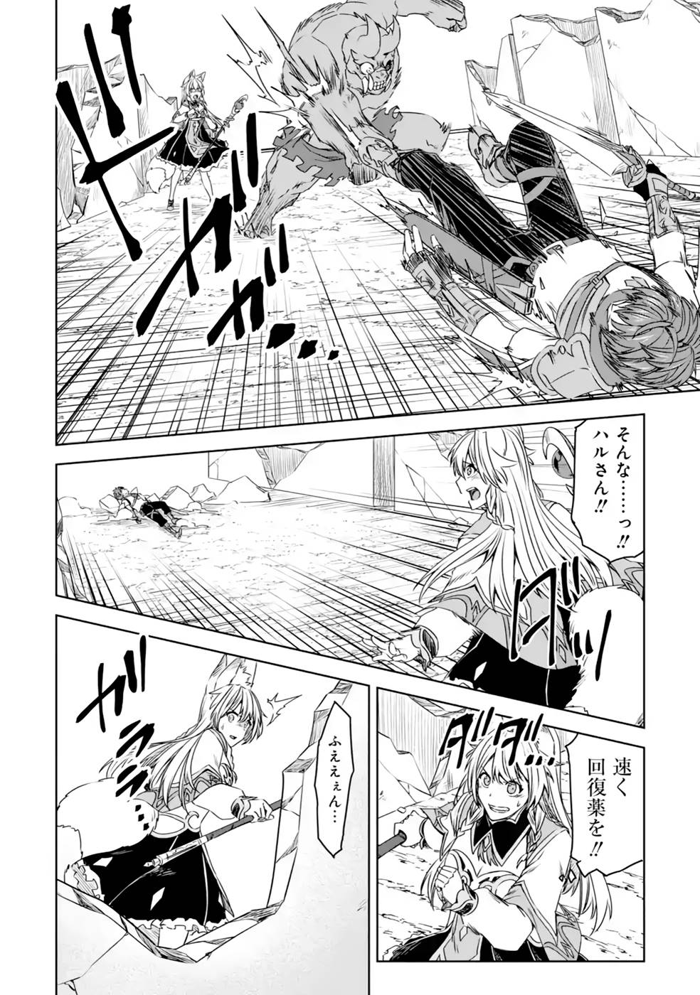 Saishou Gift ga Nakutemo Boukensha ni naremasuka? Zero kara Hajimaru Seichou Cheat Chapter 17 14ページ