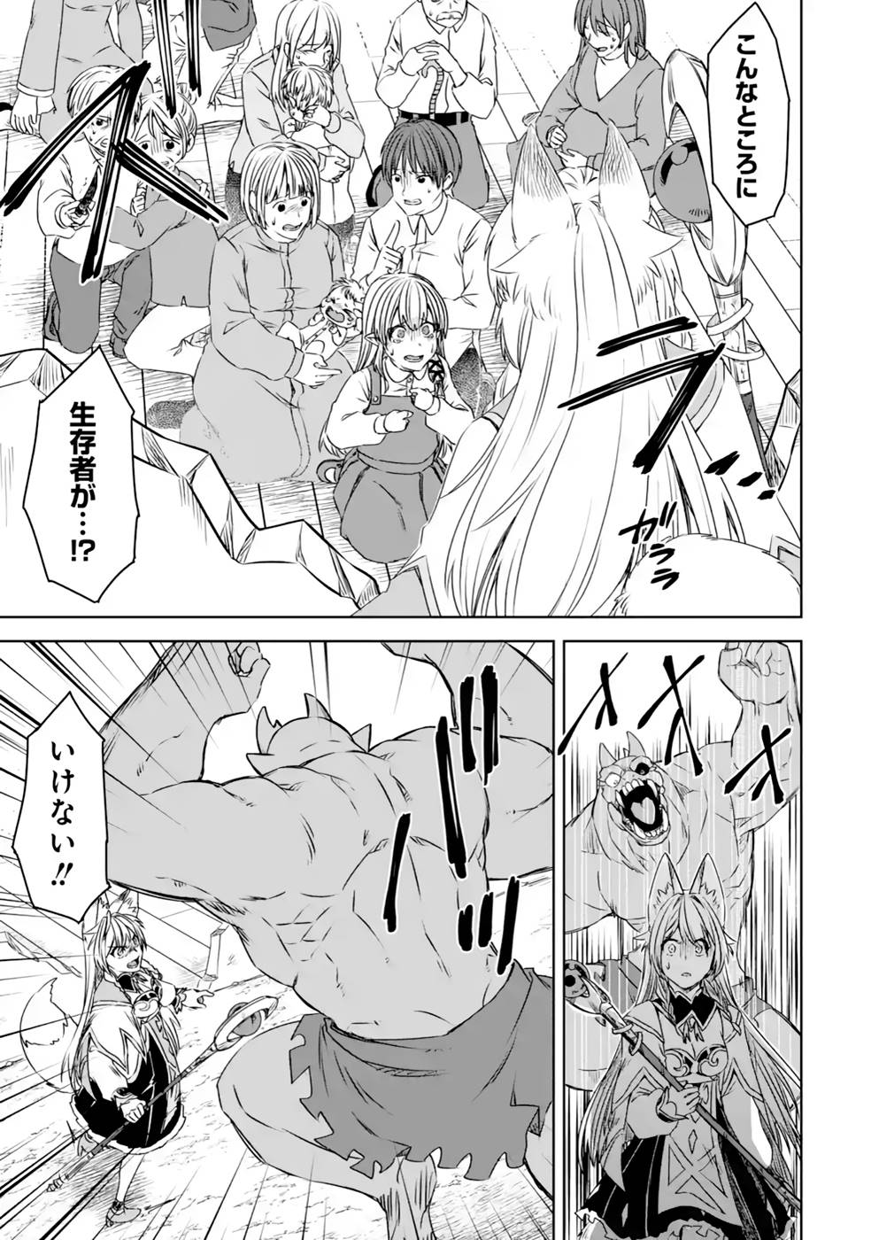 Saishou Gift ga Nakutemo Boukensha ni naremasuka? Zero kara Hajimaru Seichou Cheat Chapter 17 15ページ