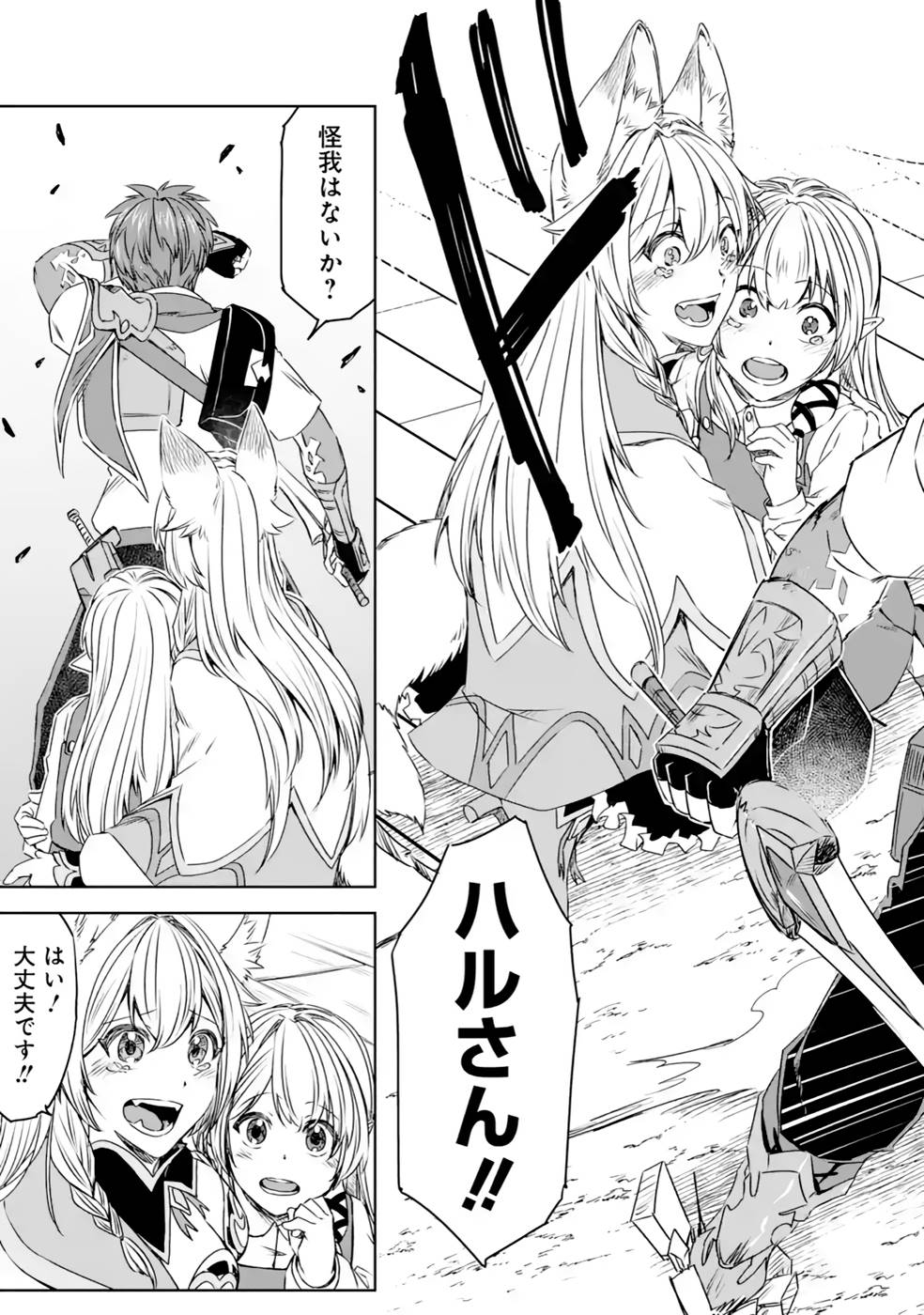 Saishou Gift ga Nakutemo Boukensha ni naremasuka? Zero kara Hajimaru Seichou Cheat Chapter 17 19ページ