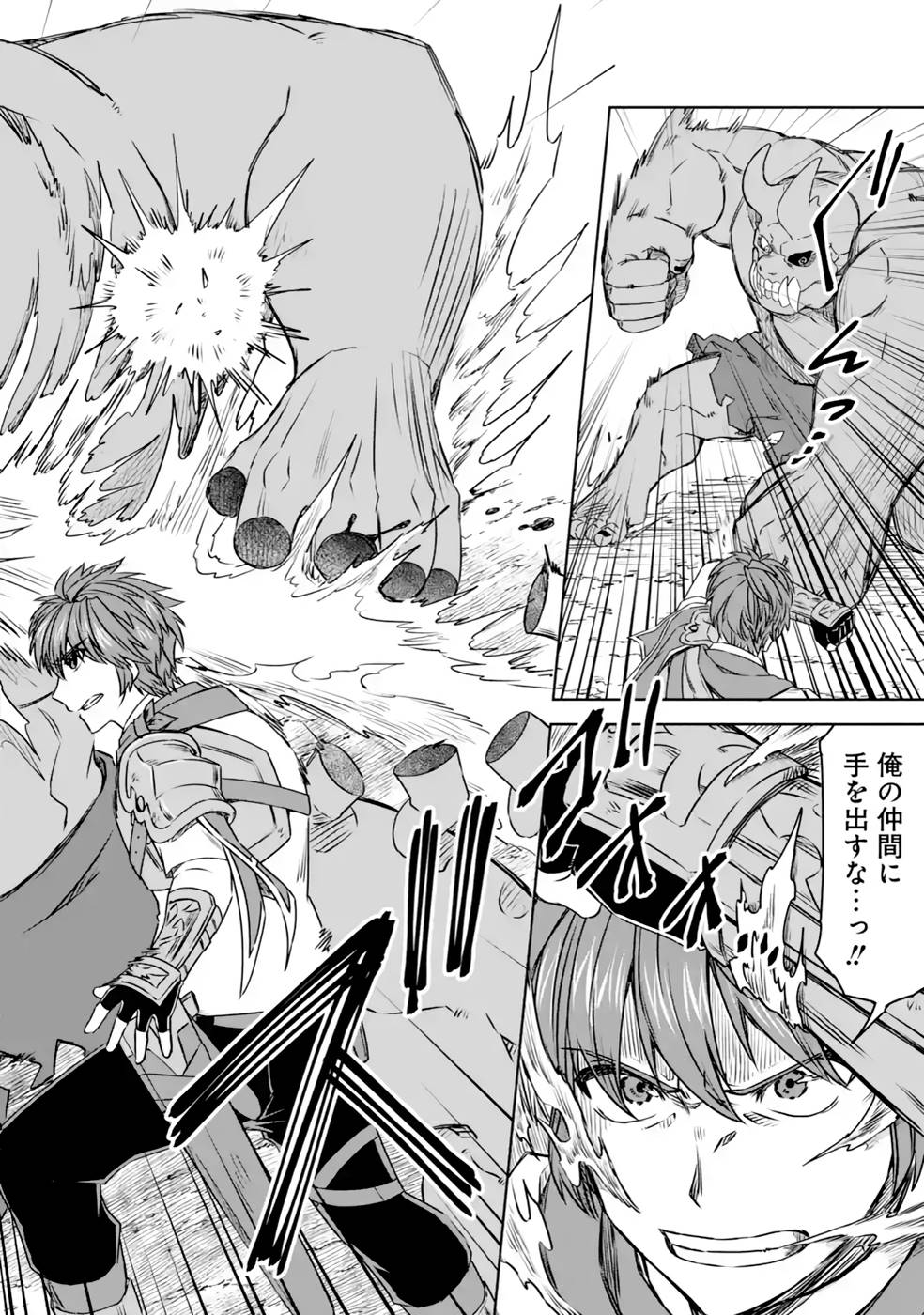 Saishou Gift ga Nakutemo Boukensha ni naremasuka? Zero kara Hajimaru Seichou Cheat Chapter 17 20ページ