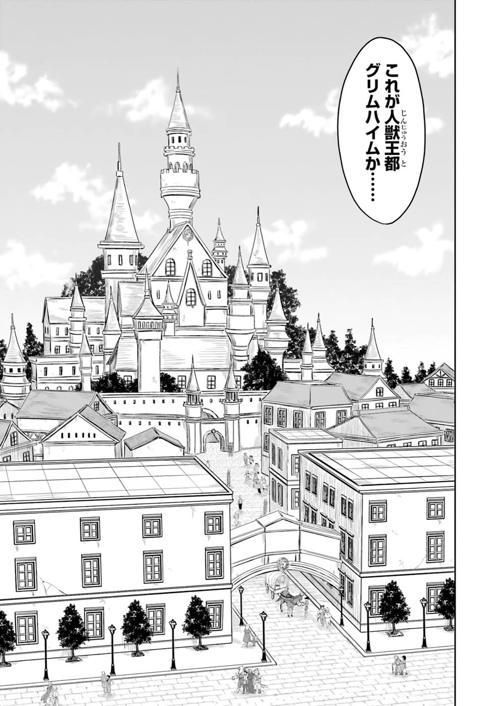 Saishou Gift ga Nakutemo Boukensha ni naremasuka? Zero kara Hajimaru Seichou Cheat Chapter 17 3ページ
