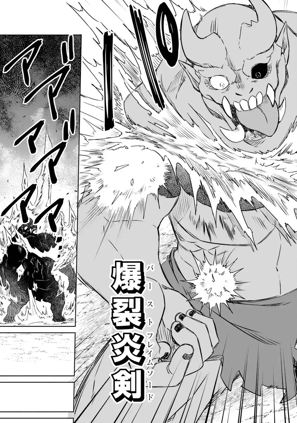 Saishou Gift ga Nakutemo Boukensha ni naremasuka? Zero kara Hajimaru Seichou Cheat Chapter 17 21ページ
