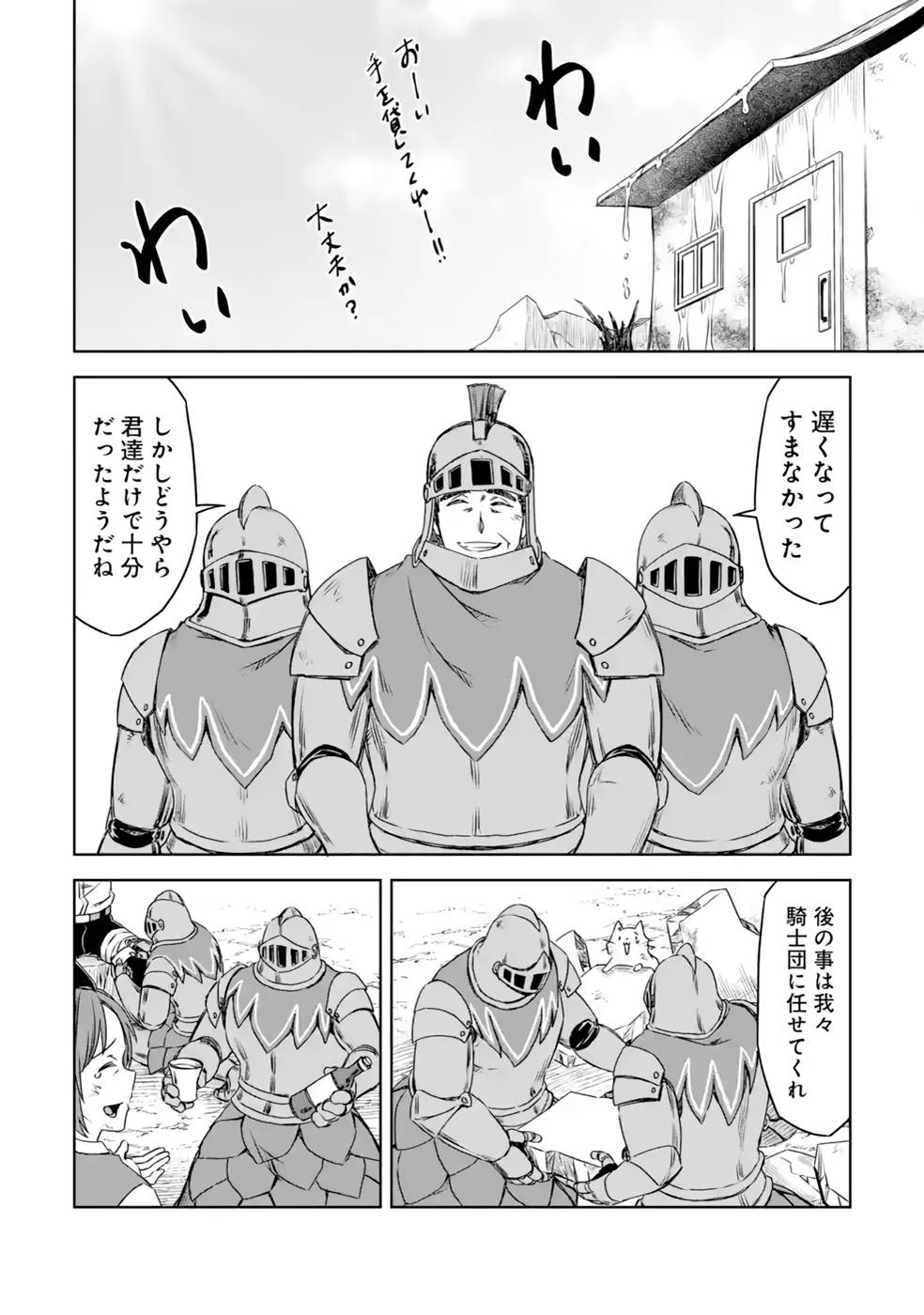Saishou Gift ga Nakutemo Boukensha ni naremasuka? Zero kara Hajimaru Seichou Cheat Chapter 17 22ページ