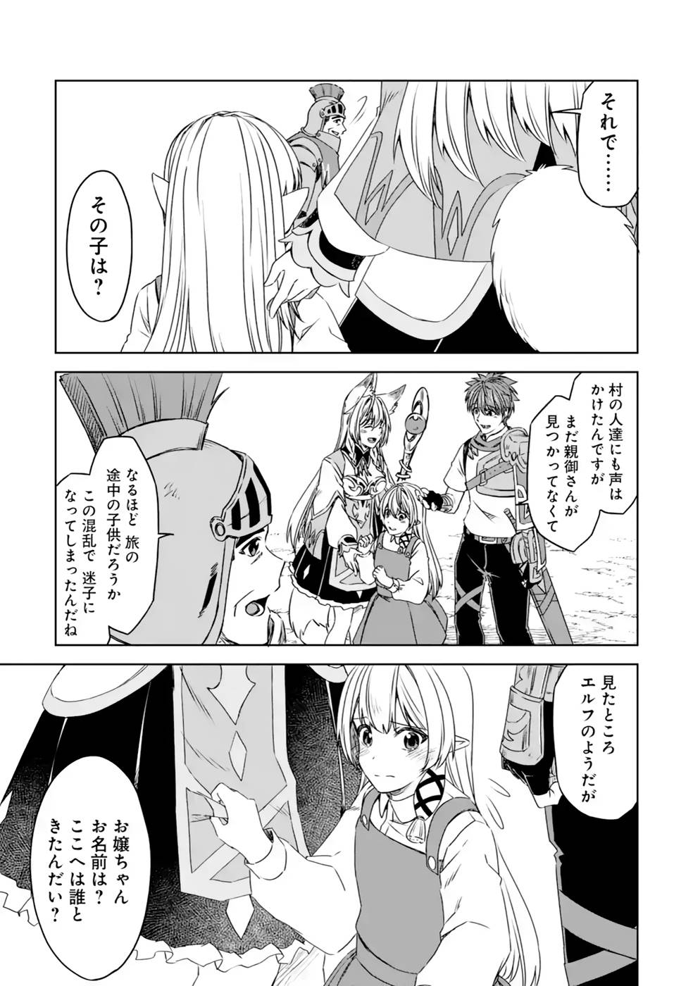 Saishou Gift ga Nakutemo Boukensha ni naremasuka? Zero kara Hajimaru Seichou Cheat Chapter 17 23ページ