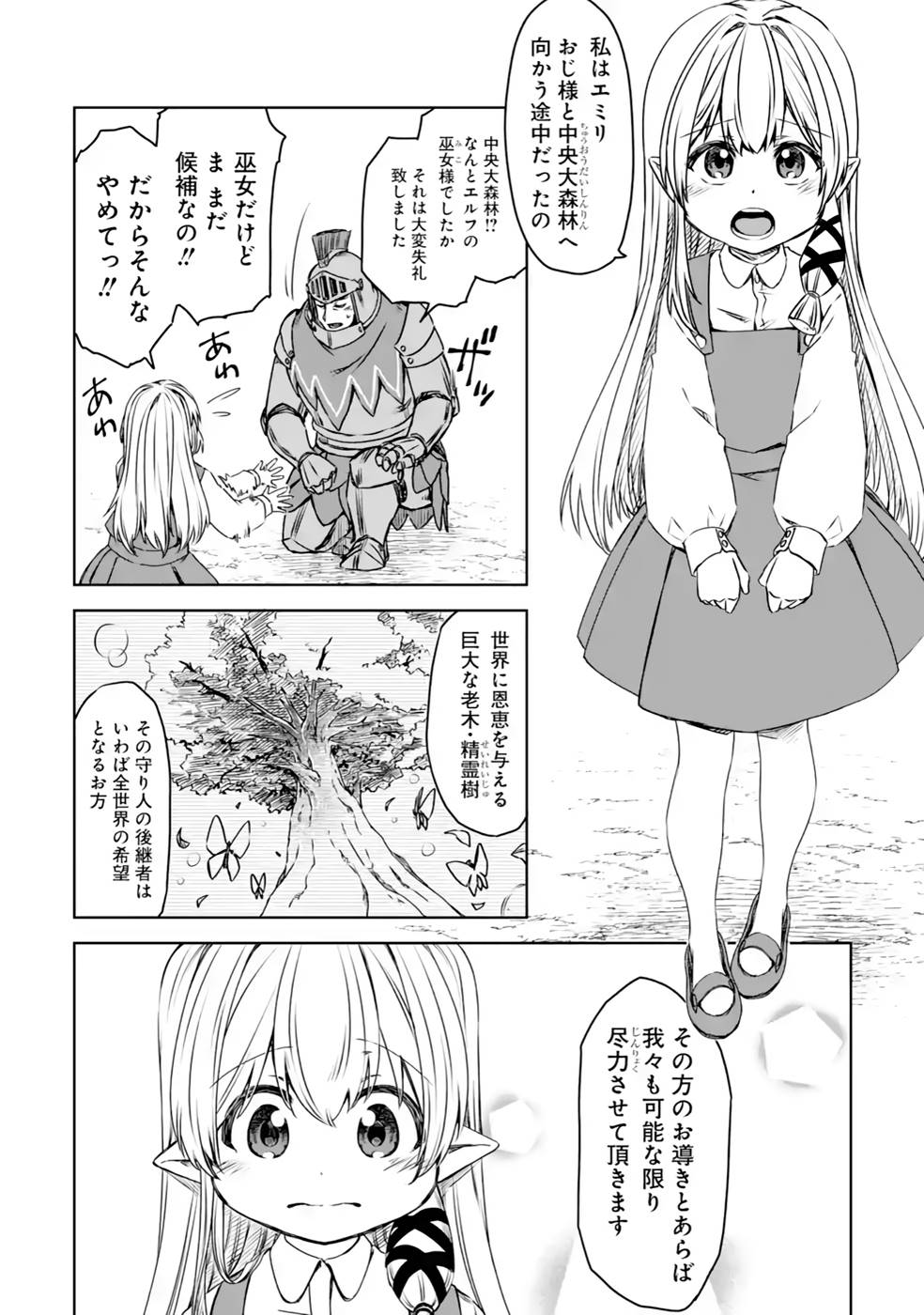 Saishou Gift ga Nakutemo Boukensha ni naremasuka? Zero kara Hajimaru Seichou Cheat Chapter 17 24ページ