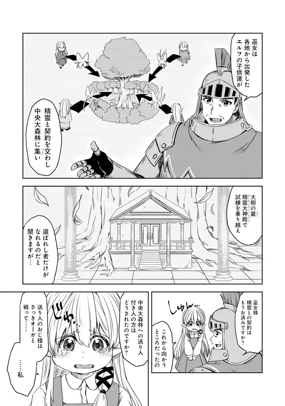 Saishou Gift ga Nakutemo Boukensha ni naremasuka? Zero kara Hajimaru Seichou Cheat Chapter 17 25ページ