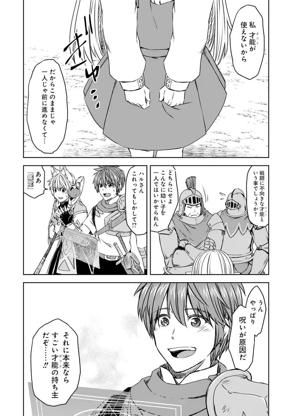 Saishou Gift ga Nakutemo Boukensha ni naremasuka? Zero kara Hajimaru Seichou Cheat Chapter 17 26ページ