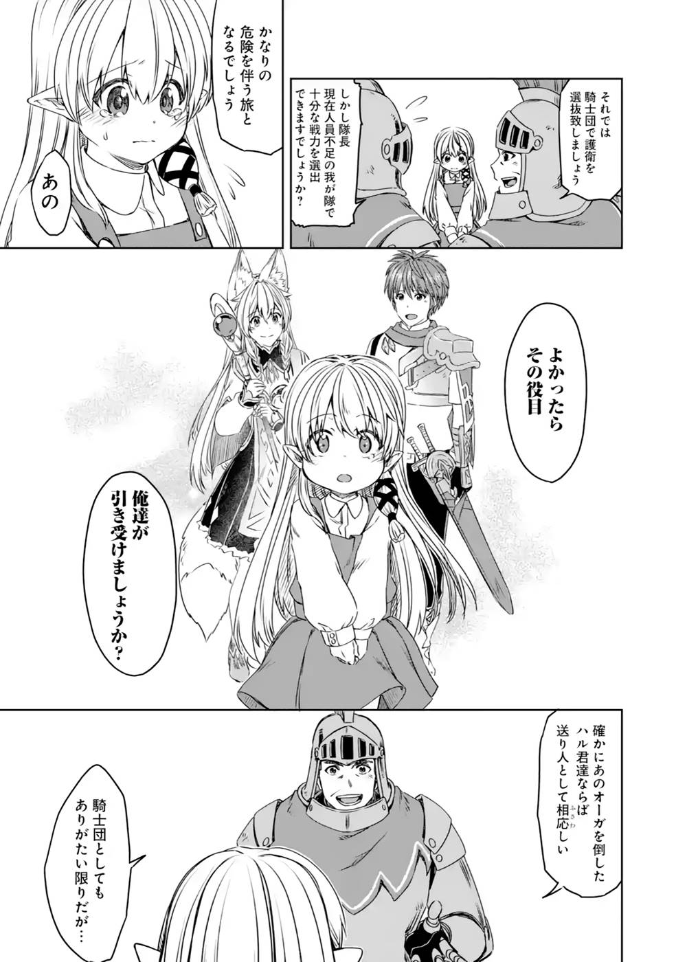 Saishou Gift ga Nakutemo Boukensha ni naremasuka? Zero kara Hajimaru Seichou Cheat Chapter 17 27ページ