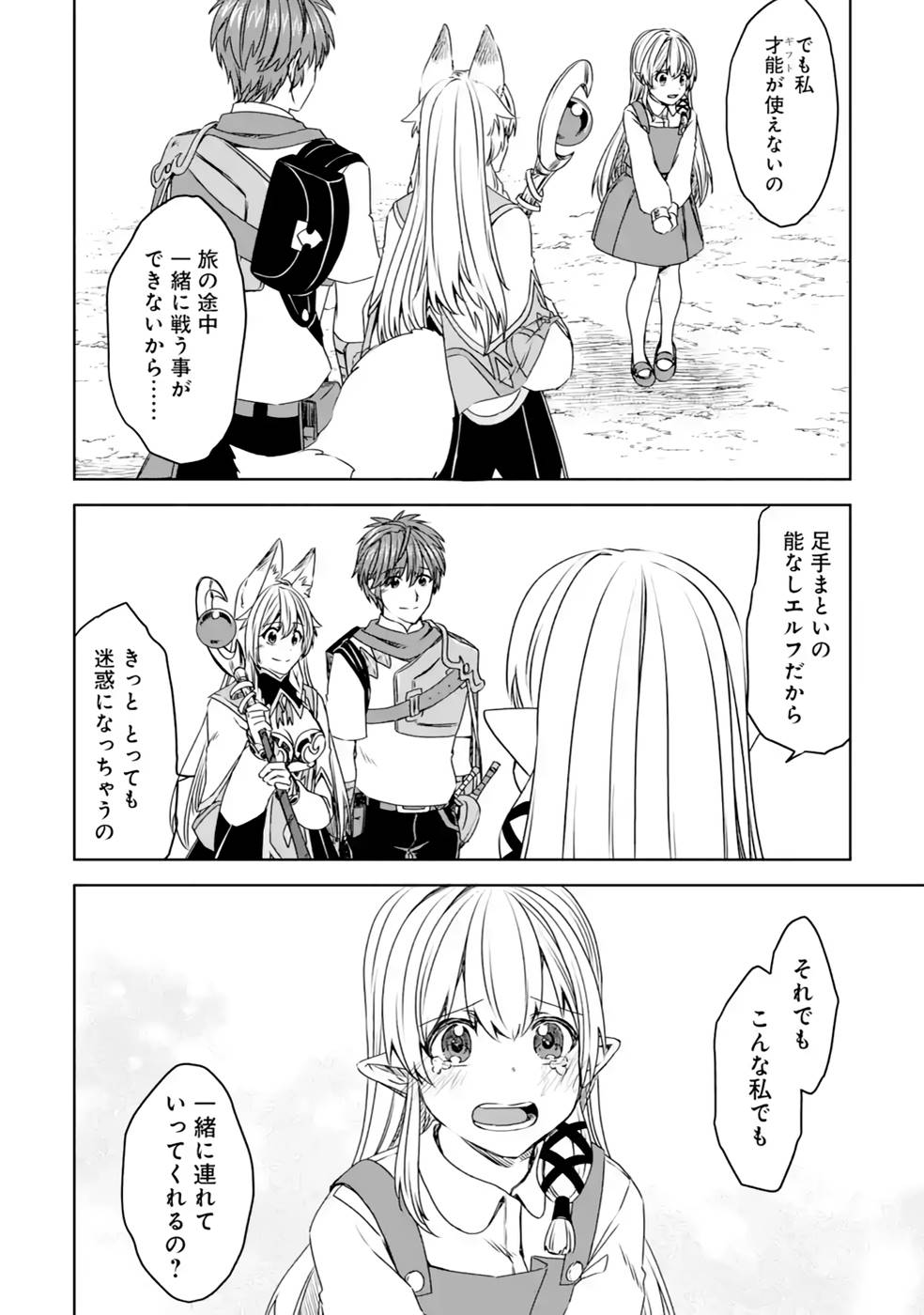 Saishou Gift ga Nakutemo Boukensha ni naremasuka? Zero kara Hajimaru Seichou Cheat Chapter 17 28ページ