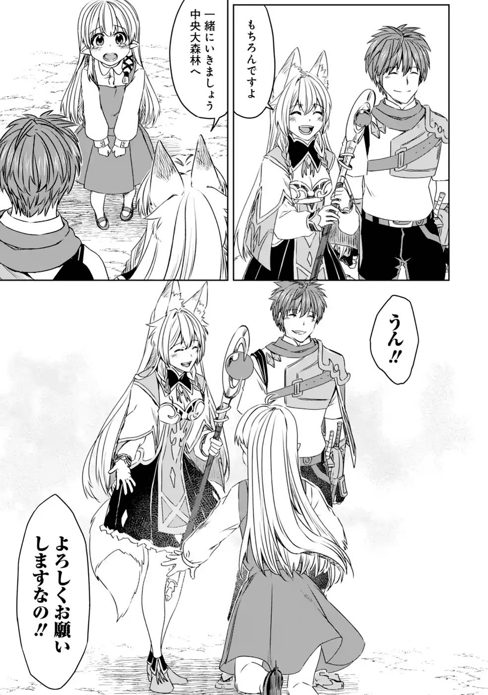 Saishou Gift ga Nakutemo Boukensha ni naremasuka? Zero kara Hajimaru Seichou Cheat Chapter 17 29ページ