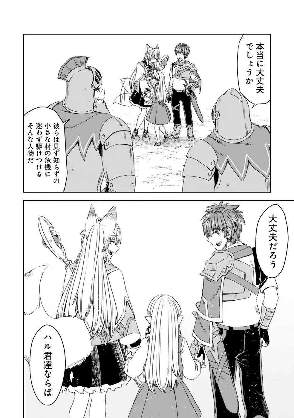Saishou Gift ga Nakutemo Boukensha ni naremasuka? Zero kara Hajimaru Seichou Cheat Chapter 17 30ページ