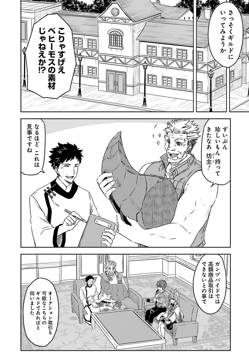 Saishou Gift ga Nakutemo Boukensha ni naremasuka? Zero kara Hajimaru Seichou Cheat Chapter 17 4ページ