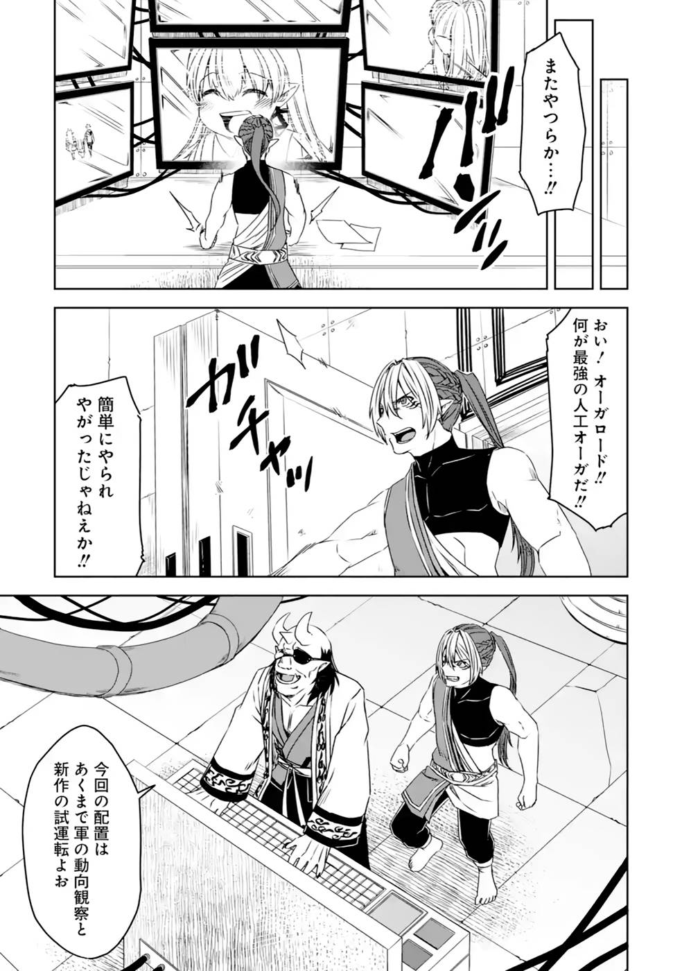 Saishou Gift ga Nakutemo Boukensha ni naremasuka? Zero kara Hajimaru Seichou Cheat Chapter 17 31ページ