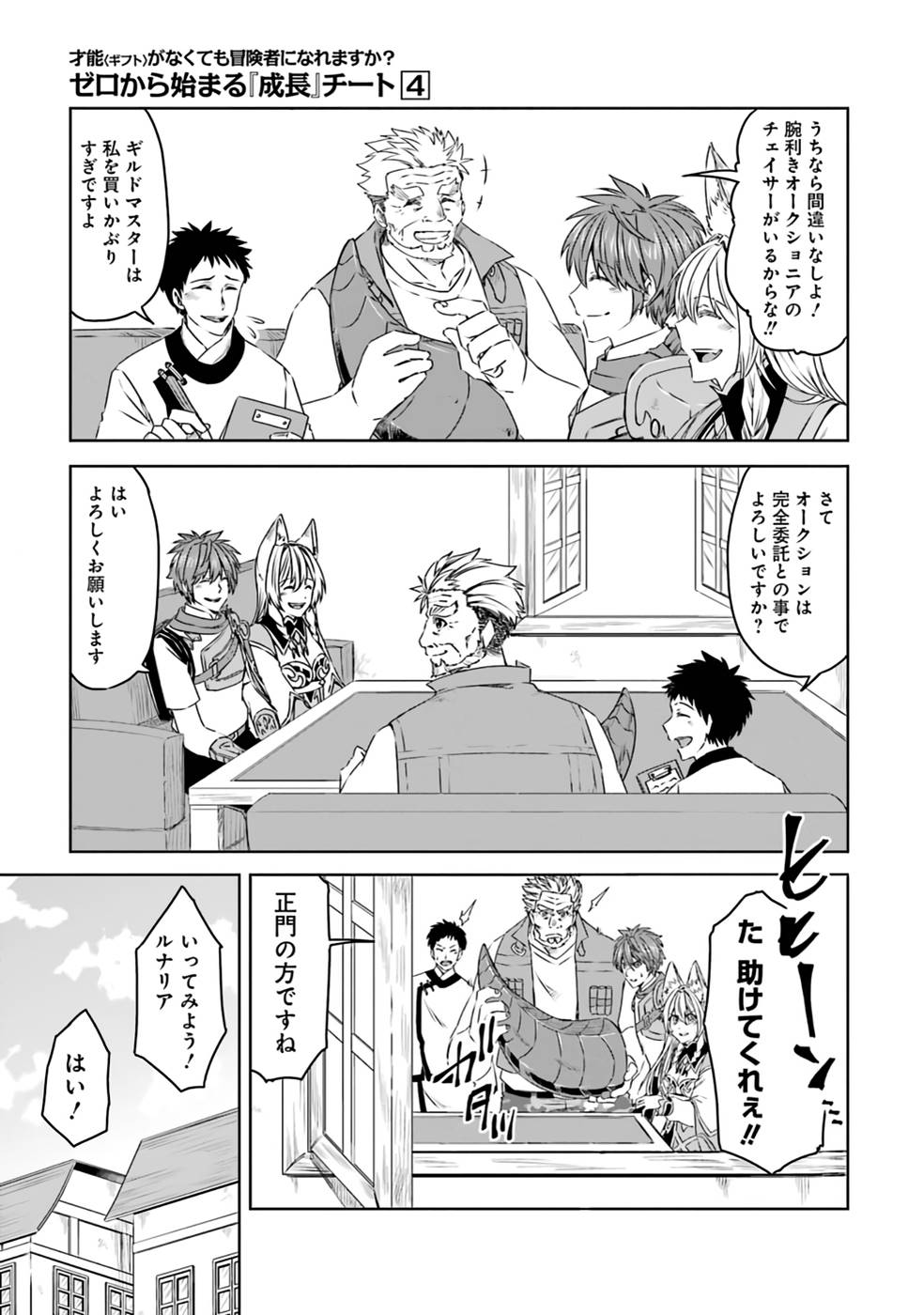 Saishou Gift ga Nakutemo Boukensha ni naremasuka? Zero kara Hajimaru Seichou Cheat Chapter 17 5ページ