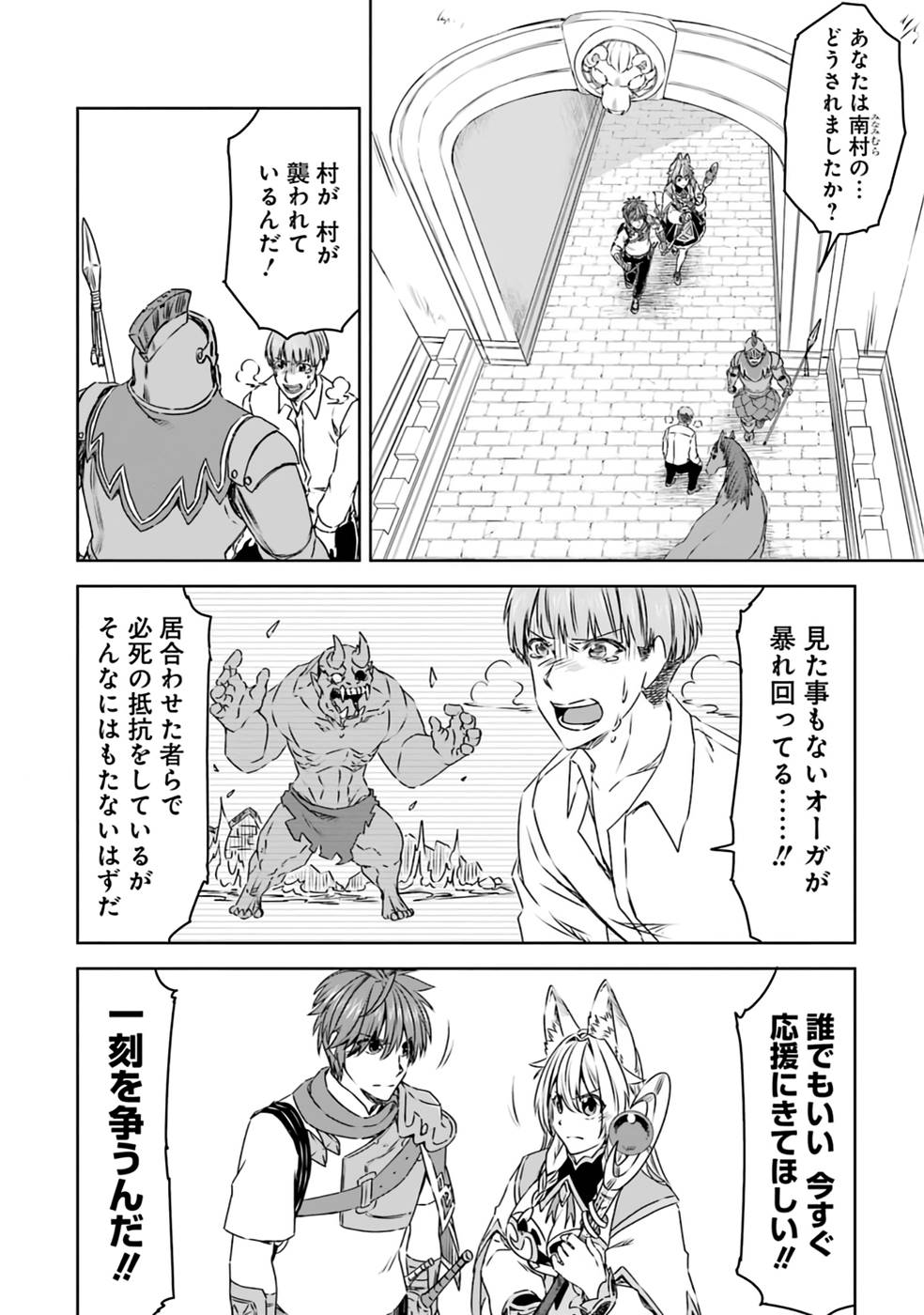 Saishou Gift ga Nakutemo Boukensha ni naremasuka? Zero kara Hajimaru Seichou Cheat Chapter 17 6ページ