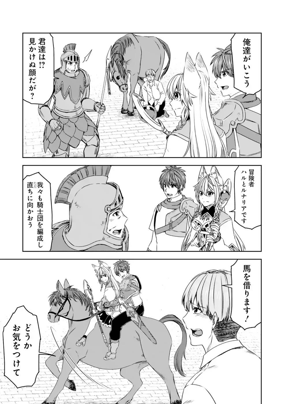 Saishou Gift ga Nakutemo Boukensha ni naremasuka? Zero kara Hajimaru Seichou Cheat Chapter 17 7ページ