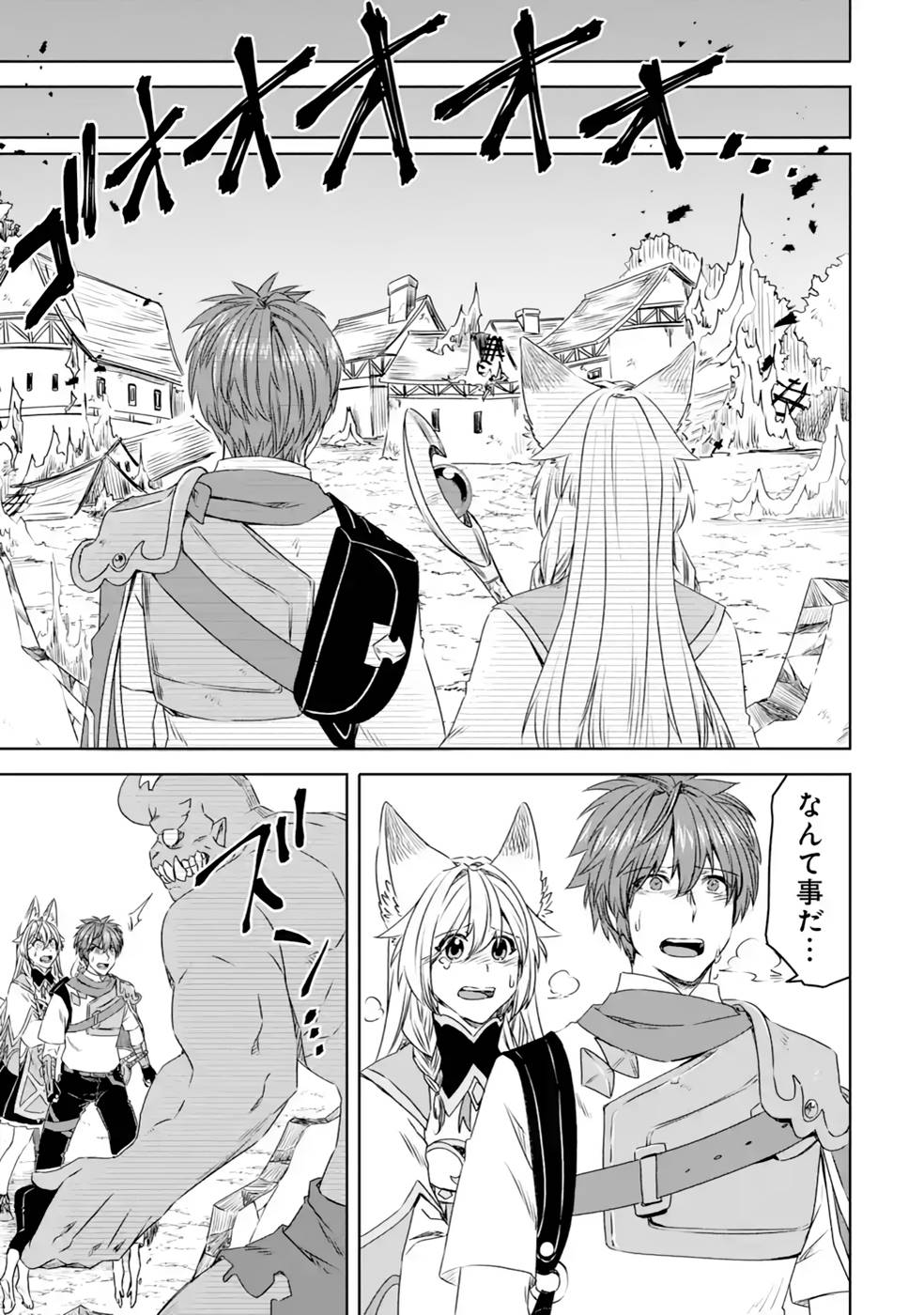 Saishou Gift ga Nakutemo Boukensha ni naremasuka? Zero kara Hajimaru Seichou Cheat Chapter 17 9ページ
