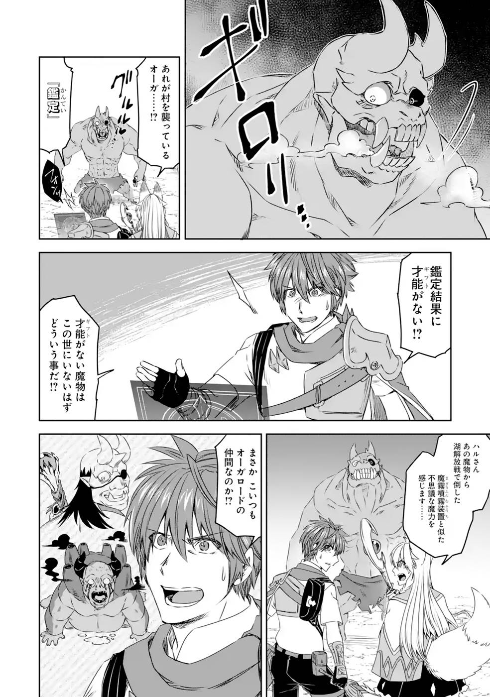 Saishou Gift ga Nakutemo Boukensha ni naremasuka? Zero kara Hajimaru Seichou Cheat Chapter 17 10ページ