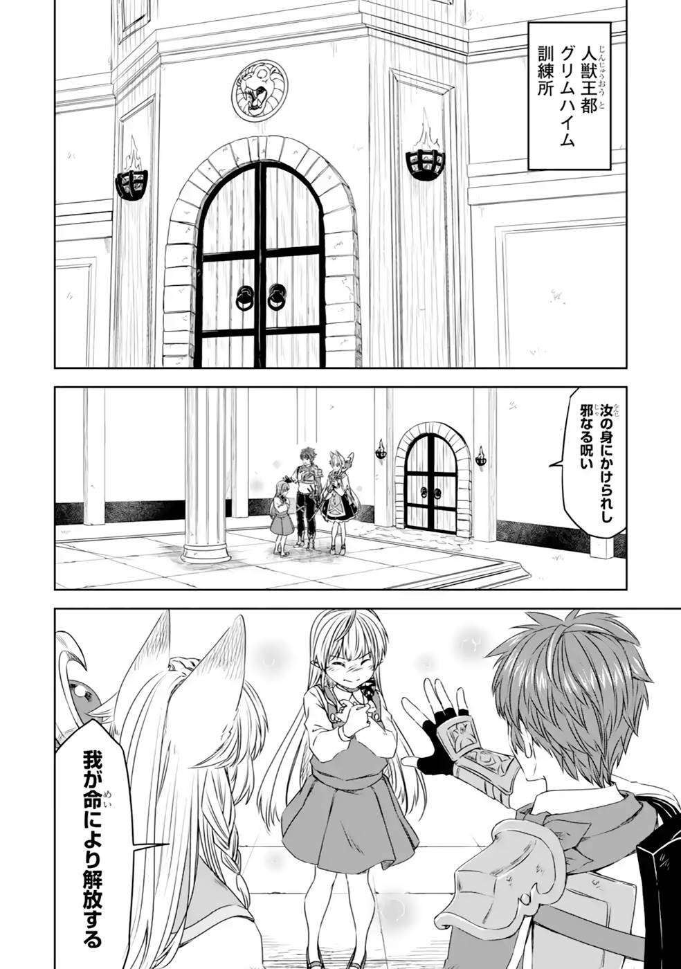Saishou Gift ga Nakutemo Boukensha ni naremasuka? Zero kara Hajimaru Seichou Cheat Chapter 18 2ページ