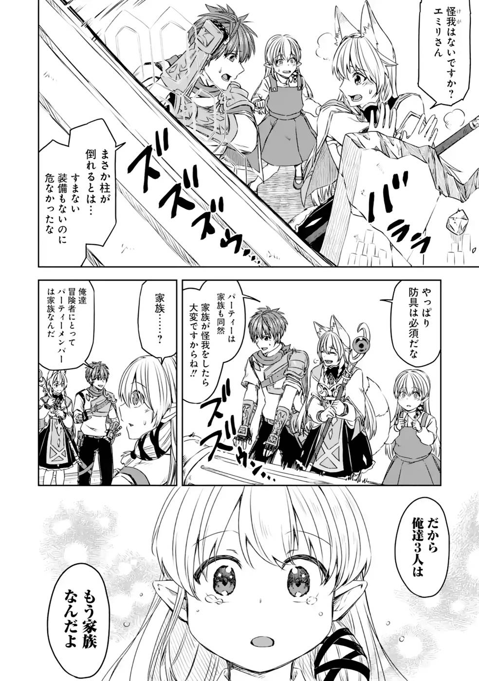 Saishou Gift ga Nakutemo Boukensha ni naremasuka? Zero kara Hajimaru Seichou Cheat Chapter 18 12ページ