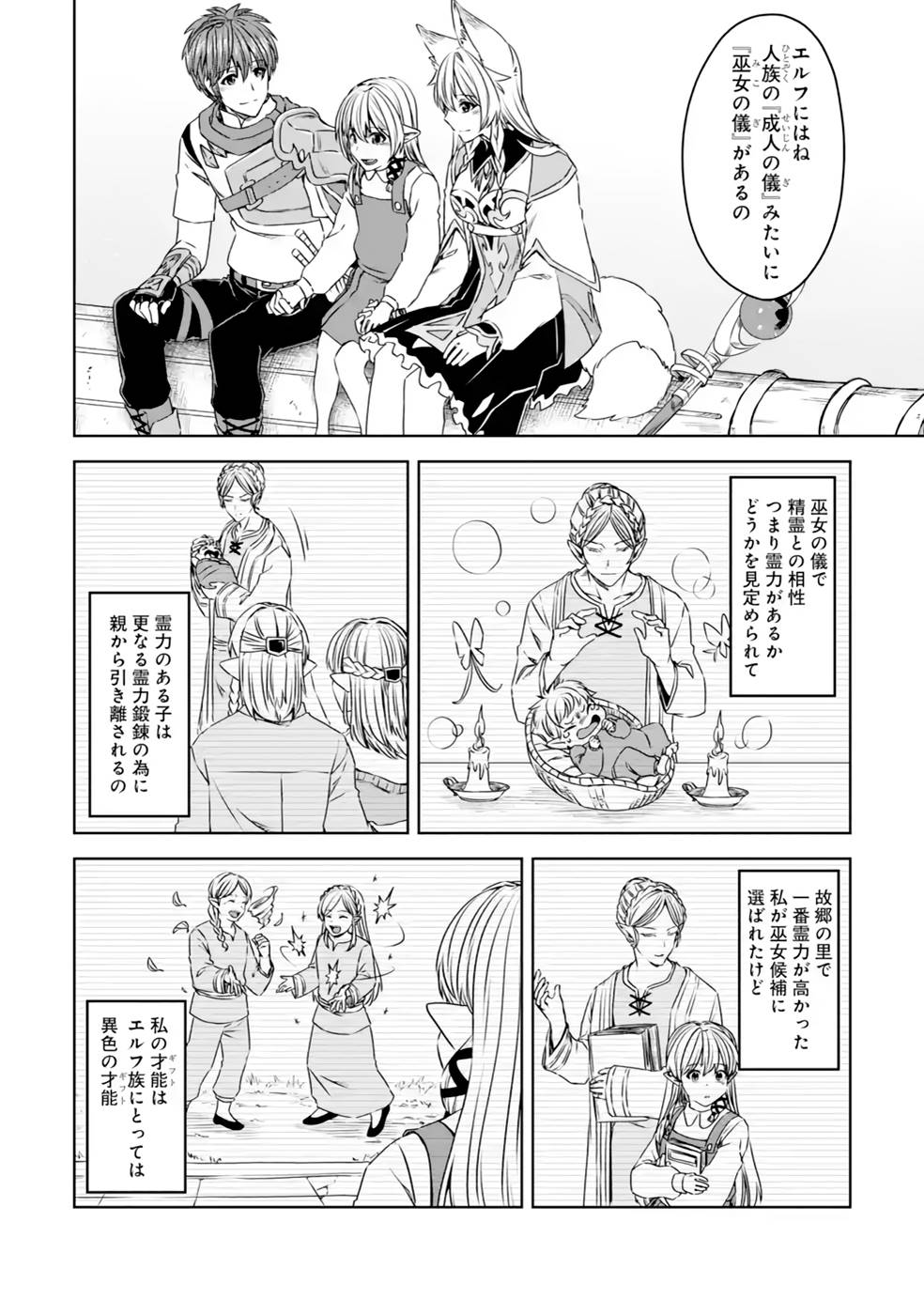 Saishou Gift ga Nakutemo Boukensha ni naremasuka? Zero kara Hajimaru Seichou Cheat Chapter 18 14ページ