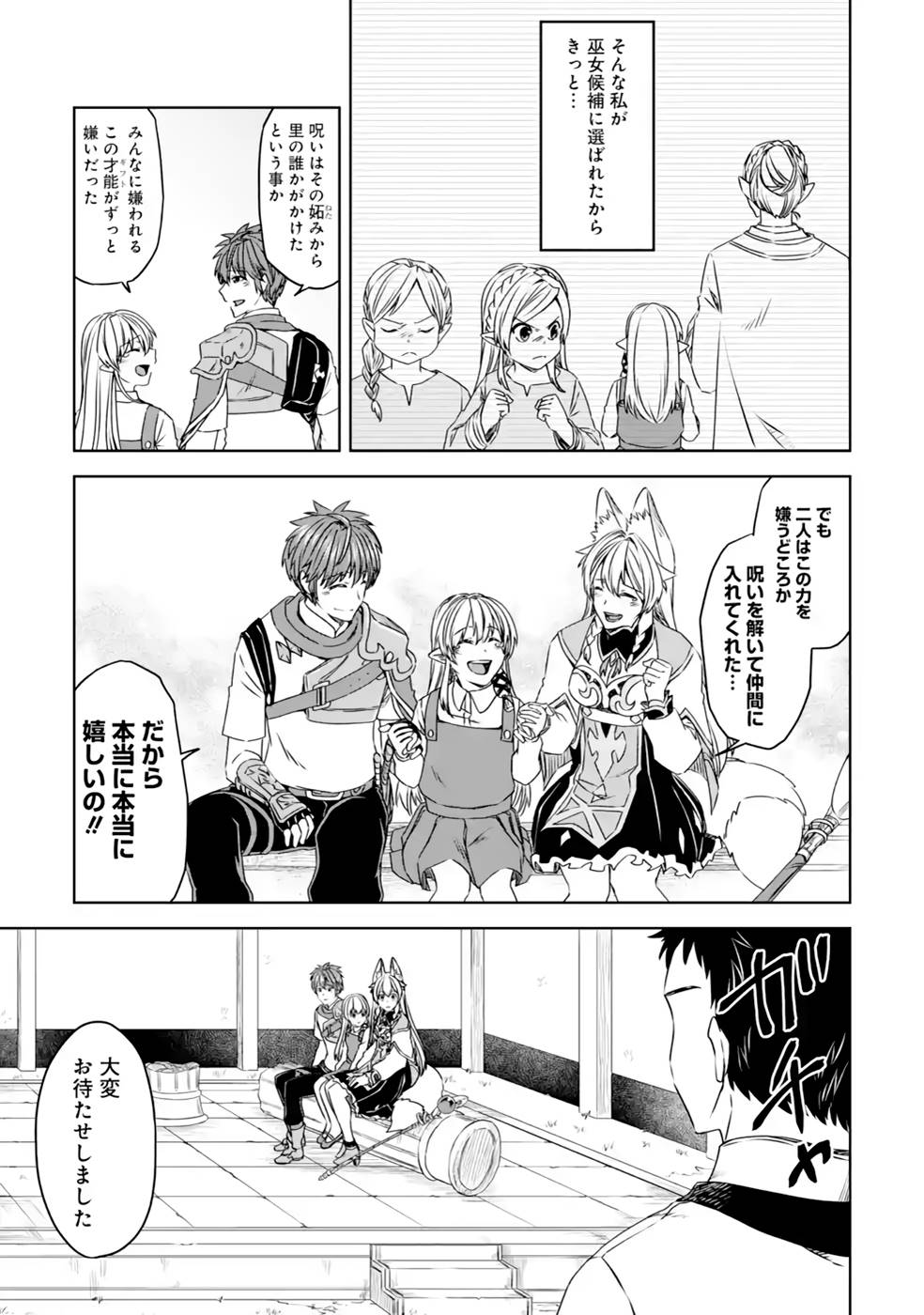 Saishou Gift ga Nakutemo Boukensha ni naremasuka? Zero kara Hajimaru Seichou Cheat Chapter 18 15ページ