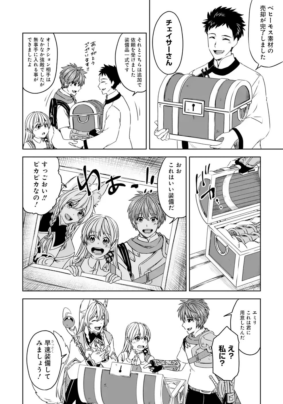 Saishou Gift ga Nakutemo Boukensha ni naremasuka? Zero kara Hajimaru Seichou Cheat Chapter 18 16ページ