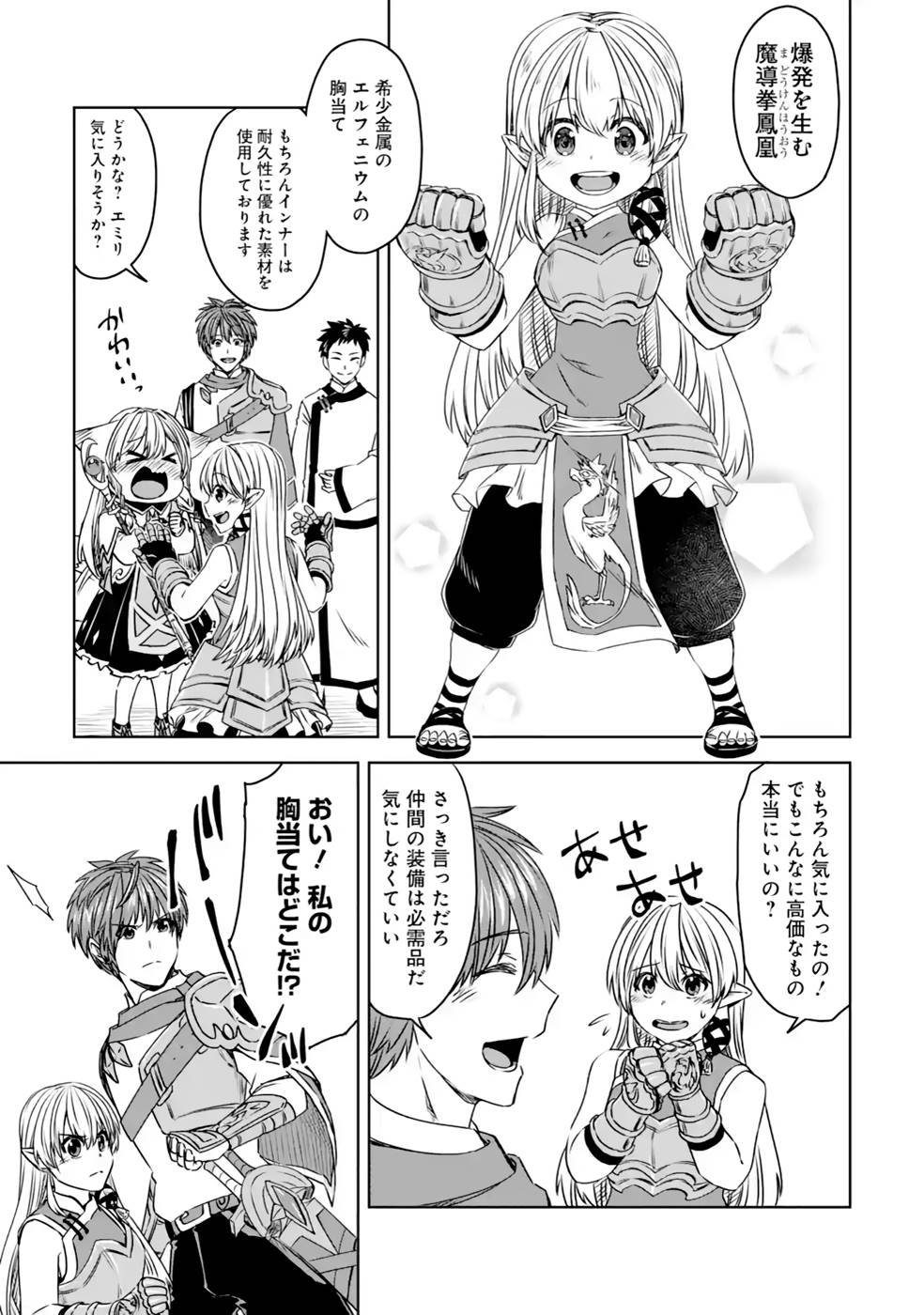 Saishou Gift ga Nakutemo Boukensha ni naremasuka? Zero kara Hajimaru Seichou Cheat Chapter 18 17ページ