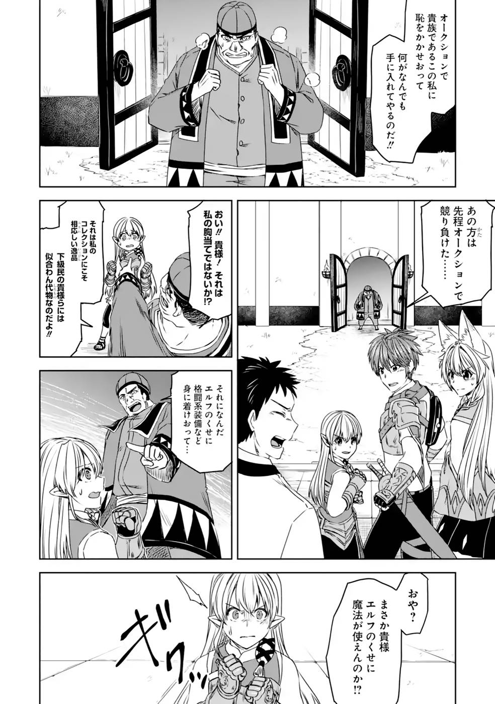 Saishou Gift ga Nakutemo Boukensha ni naremasuka? Zero kara Hajimaru Seichou Cheat Chapter 18 18ページ