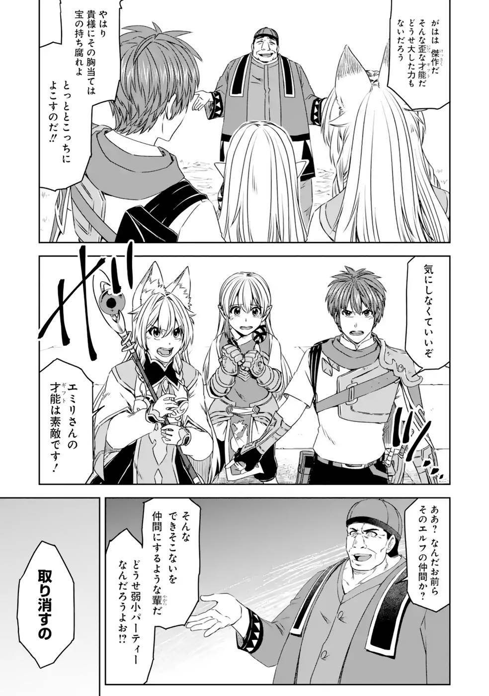 Saishou Gift ga Nakutemo Boukensha ni naremasuka? Zero kara Hajimaru Seichou Cheat Chapter 18 19ページ