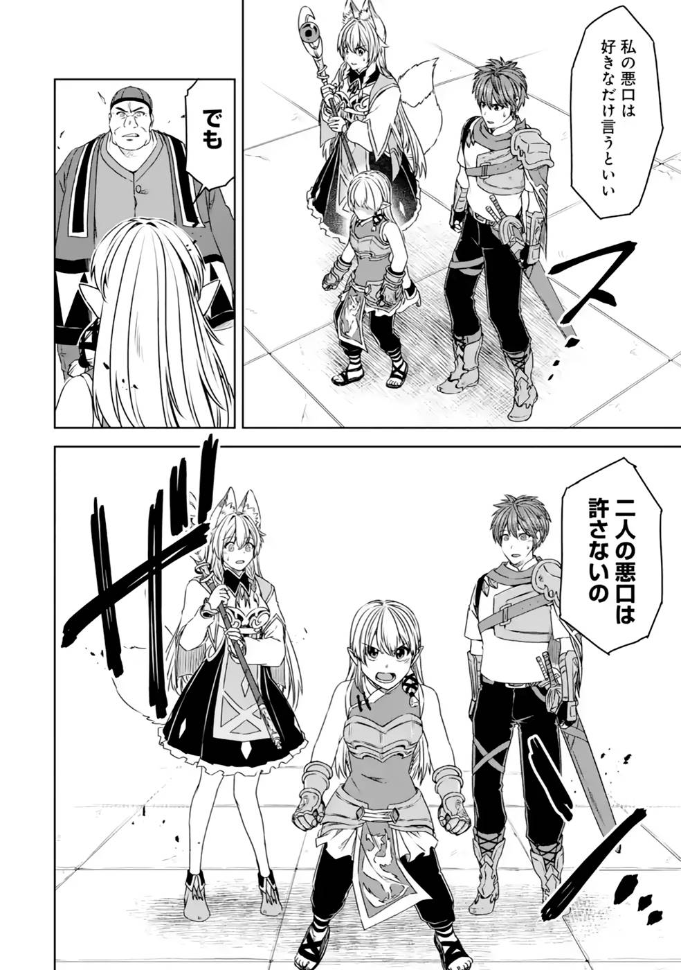Saishou Gift ga Nakutemo Boukensha ni naremasuka? Zero kara Hajimaru Seichou Cheat Chapter 18 20ページ