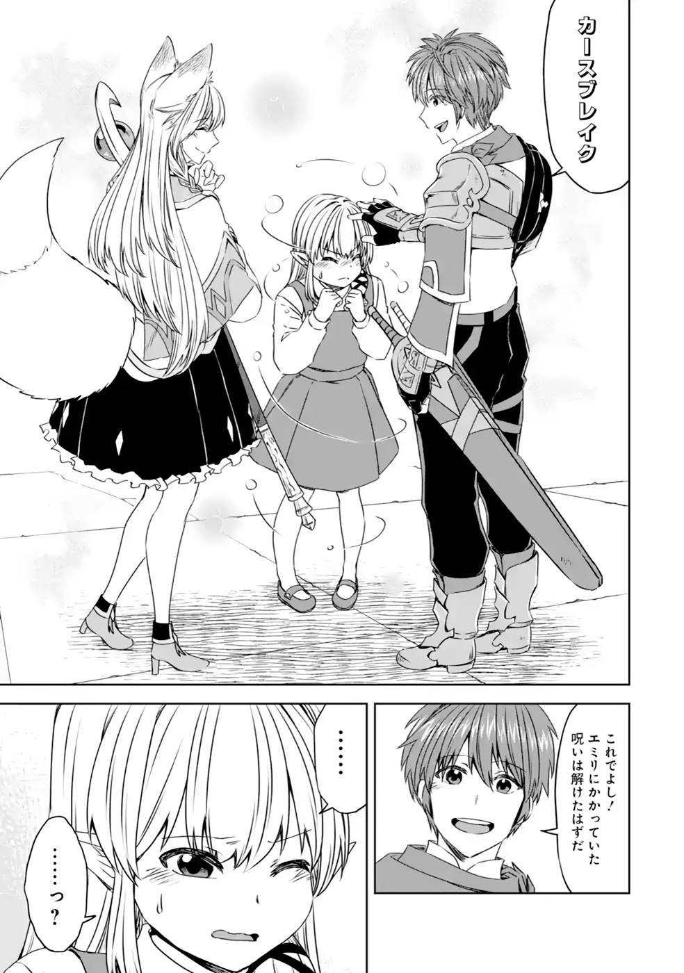 Saishou Gift ga Nakutemo Boukensha ni naremasuka? Zero kara Hajimaru Seichou Cheat Chapter 18 3ページ