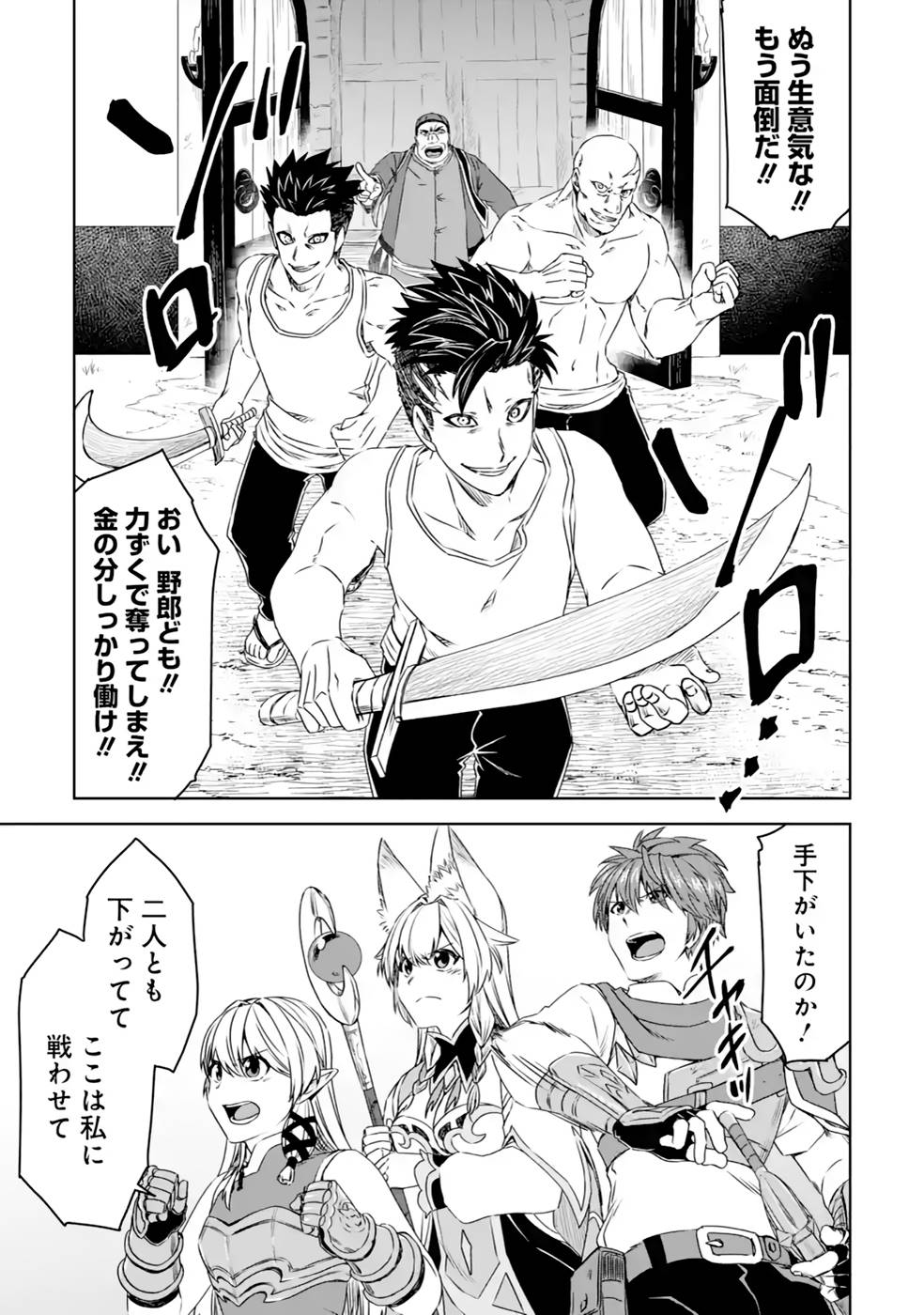 Saishou Gift ga Nakutemo Boukensha ni naremasuka? Zero kara Hajimaru Seichou Cheat Chapter 18 21ページ