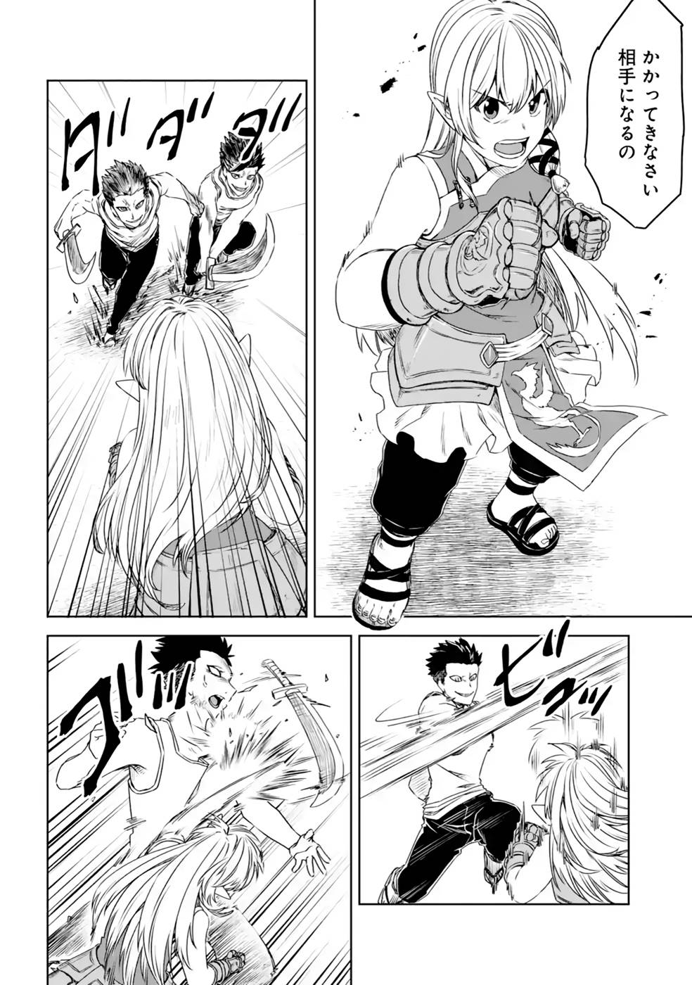Saishou Gift ga Nakutemo Boukensha ni naremasuka? Zero kara Hajimaru Seichou Cheat Chapter 18 22ページ