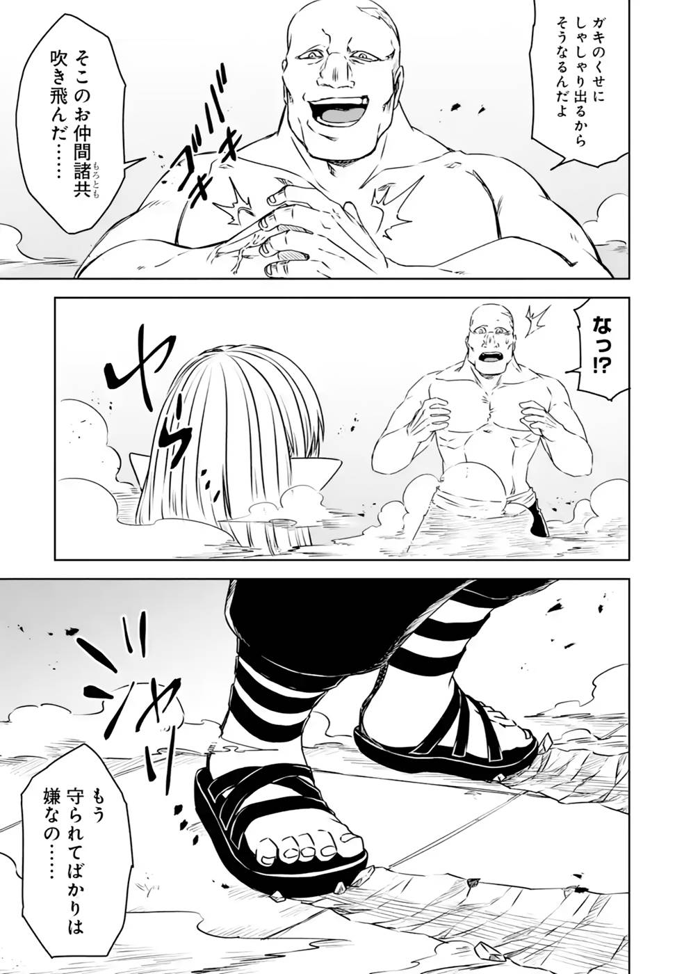 Saishou Gift ga Nakutemo Boukensha ni naremasuka? Zero kara Hajimaru Seichou Cheat Chapter 18 25ページ