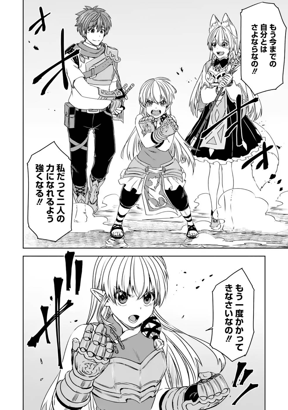 Saishou Gift ga Nakutemo Boukensha ni naremasuka? Zero kara Hajimaru Seichou Cheat Chapter 18 26ページ