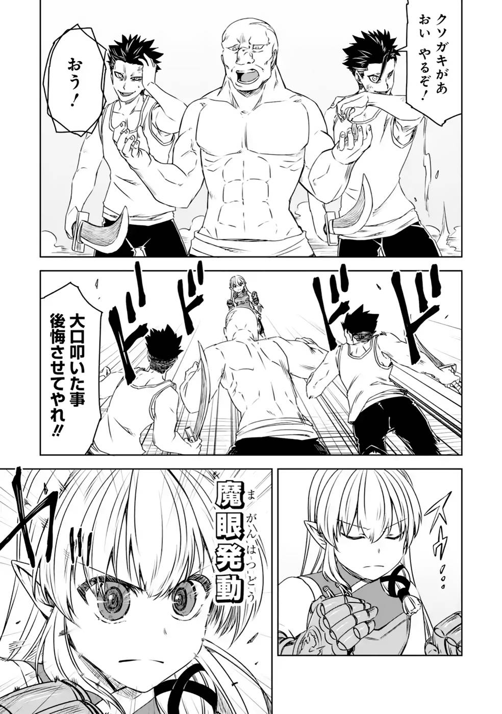 Saishou Gift ga Nakutemo Boukensha ni naremasuka? Zero kara Hajimaru Seichou Cheat Chapter 18 27ページ