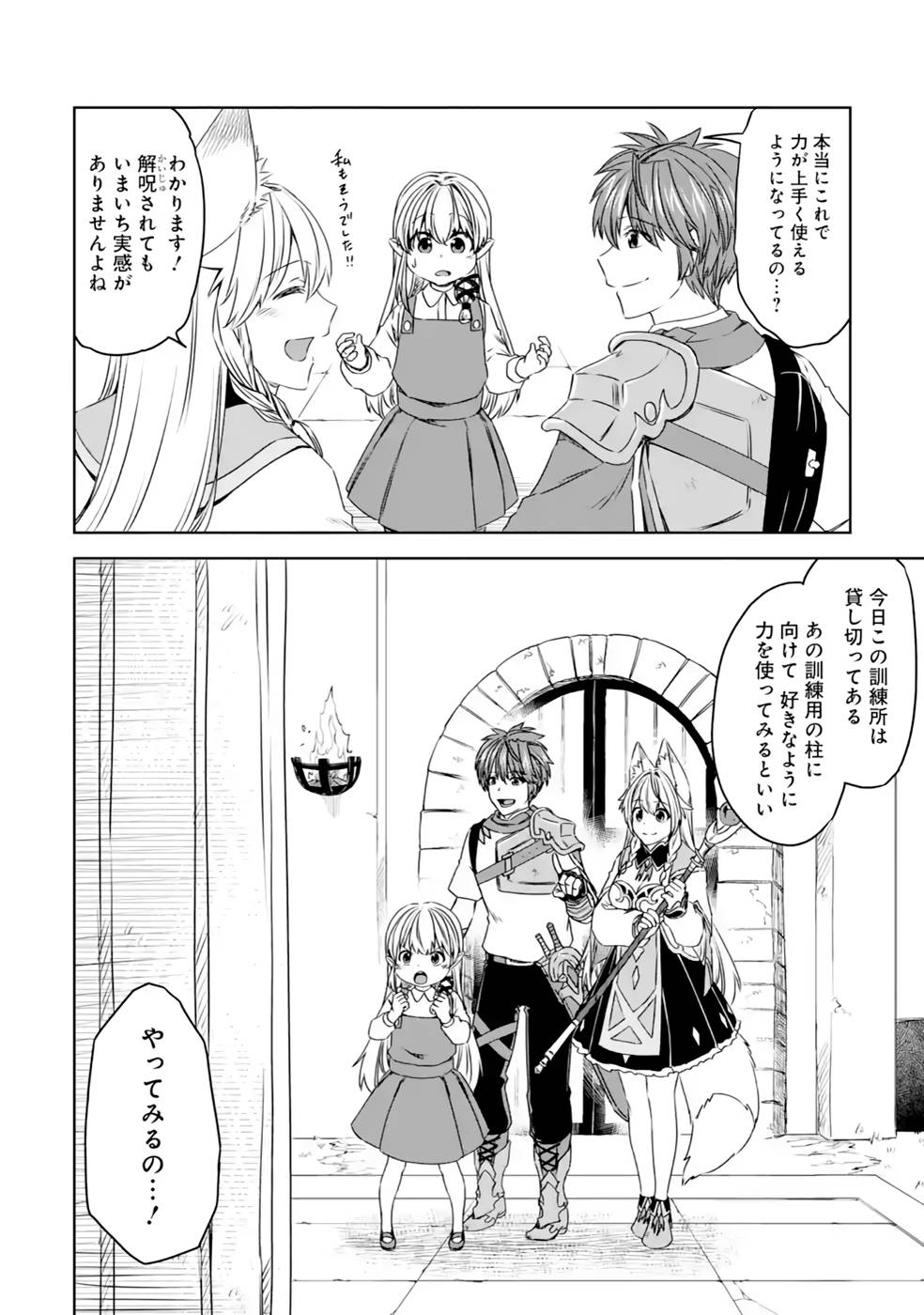 Saishou Gift ga Nakutemo Boukensha ni naremasuka? Zero kara Hajimaru Seichou Cheat Chapter 18 4ページ