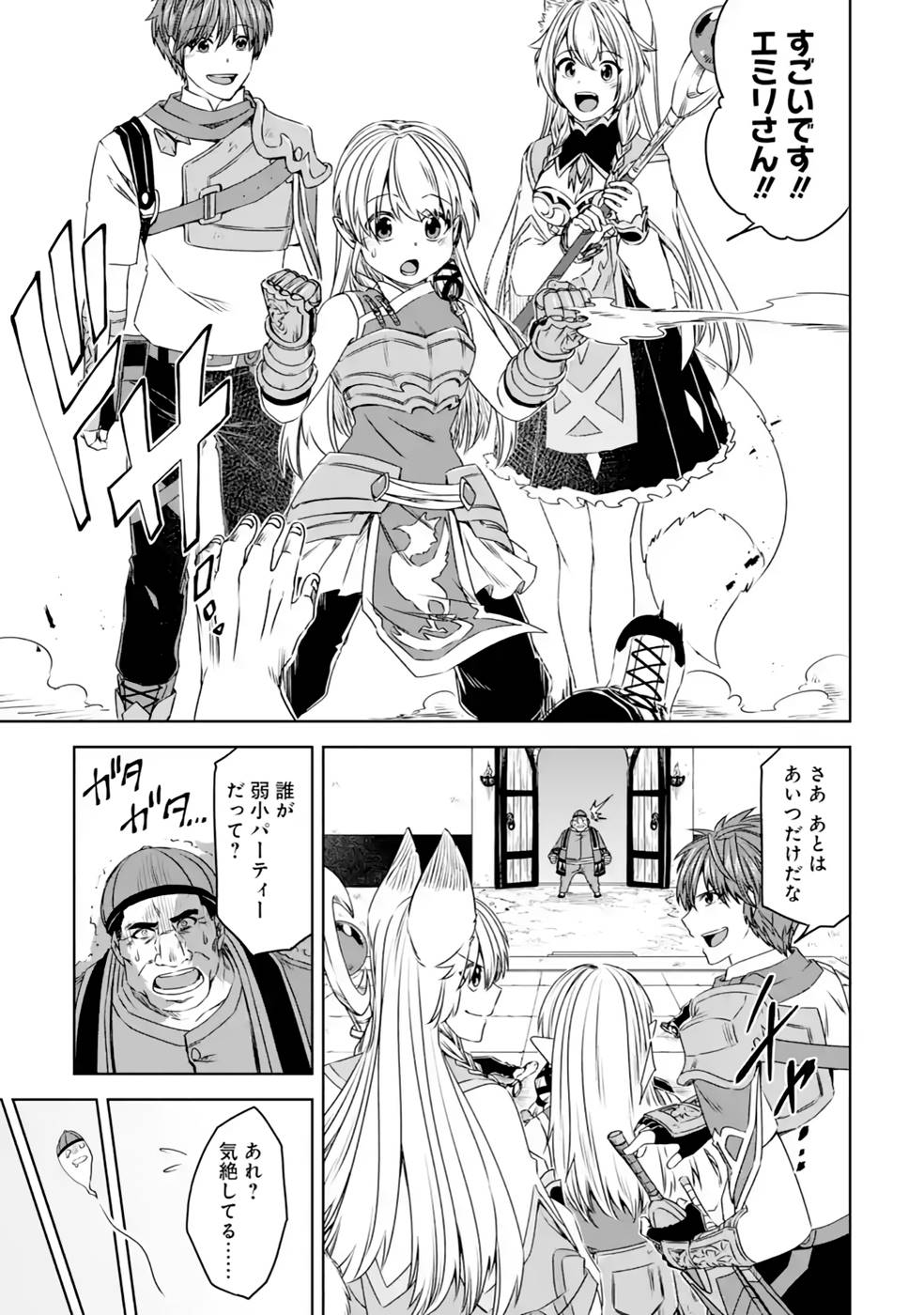 Saishou Gift ga Nakutemo Boukensha ni naremasuka? Zero kara Hajimaru Seichou Cheat Chapter 18 31ページ