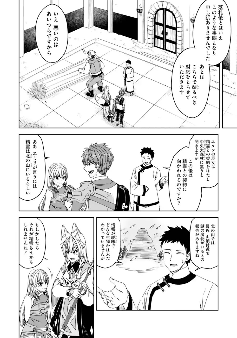 Saishou Gift ga Nakutemo Boukensha ni naremasuka? Zero kara Hajimaru Seichou Cheat Chapter 18 32ページ