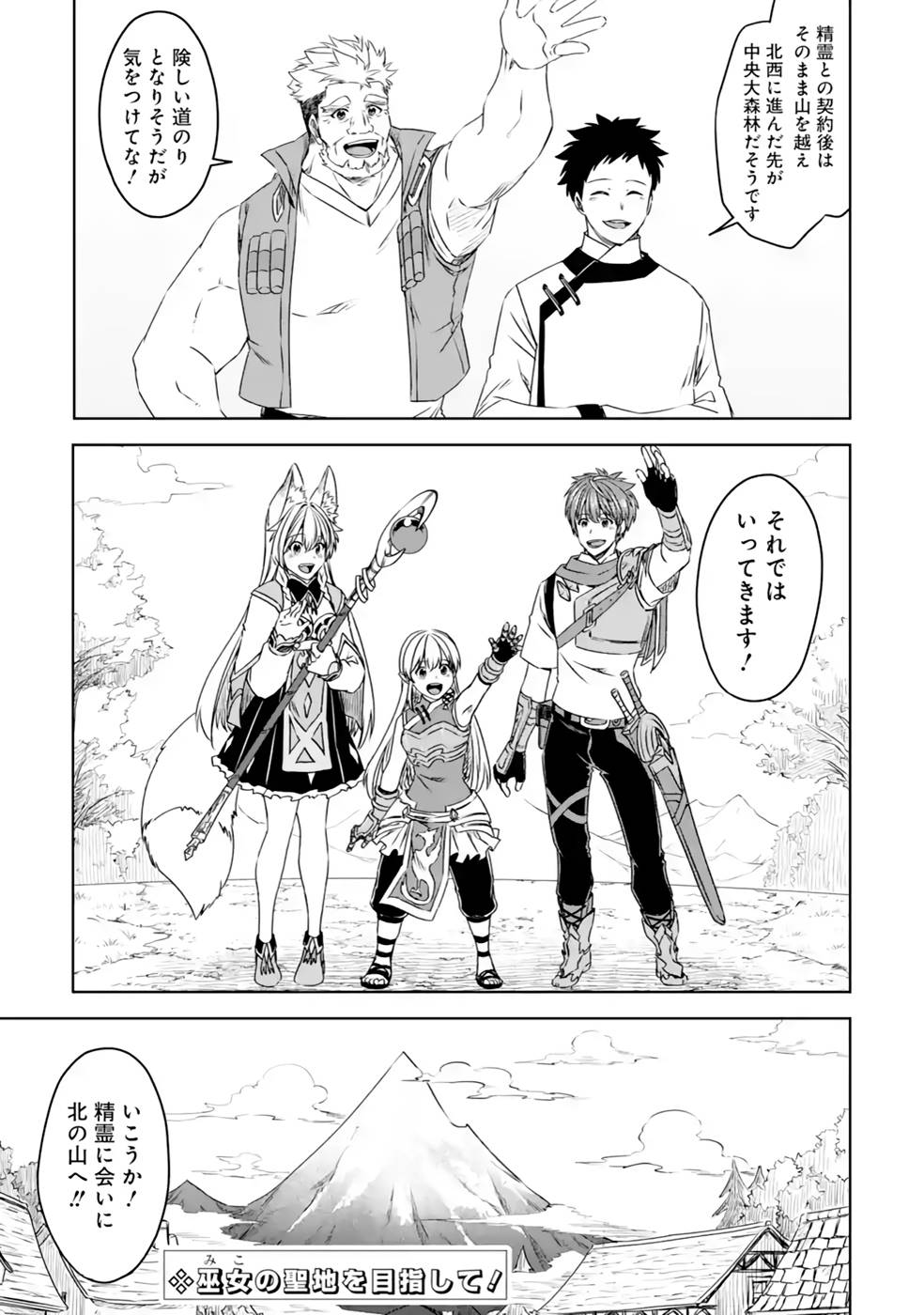 Saishou Gift ga Nakutemo Boukensha ni naremasuka? Zero kara Hajimaru Seichou Cheat Chapter 18 33ページ