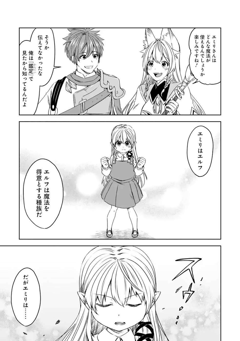 Saishou Gift ga Nakutemo Boukensha ni naremasuka? Zero kara Hajimaru Seichou Cheat Chapter 18 5ページ